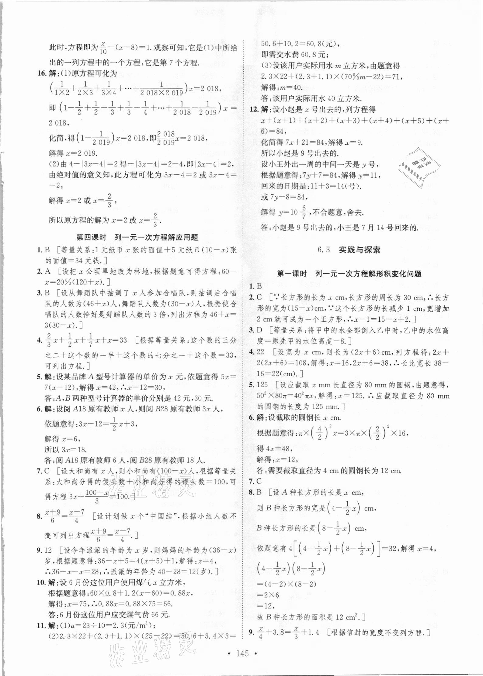 2021年思路教练同步课时作业七年级数学下册华师大版 参考答案第3页