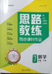 2021年思路教練同步課時作業七年級數學下冊華師大版