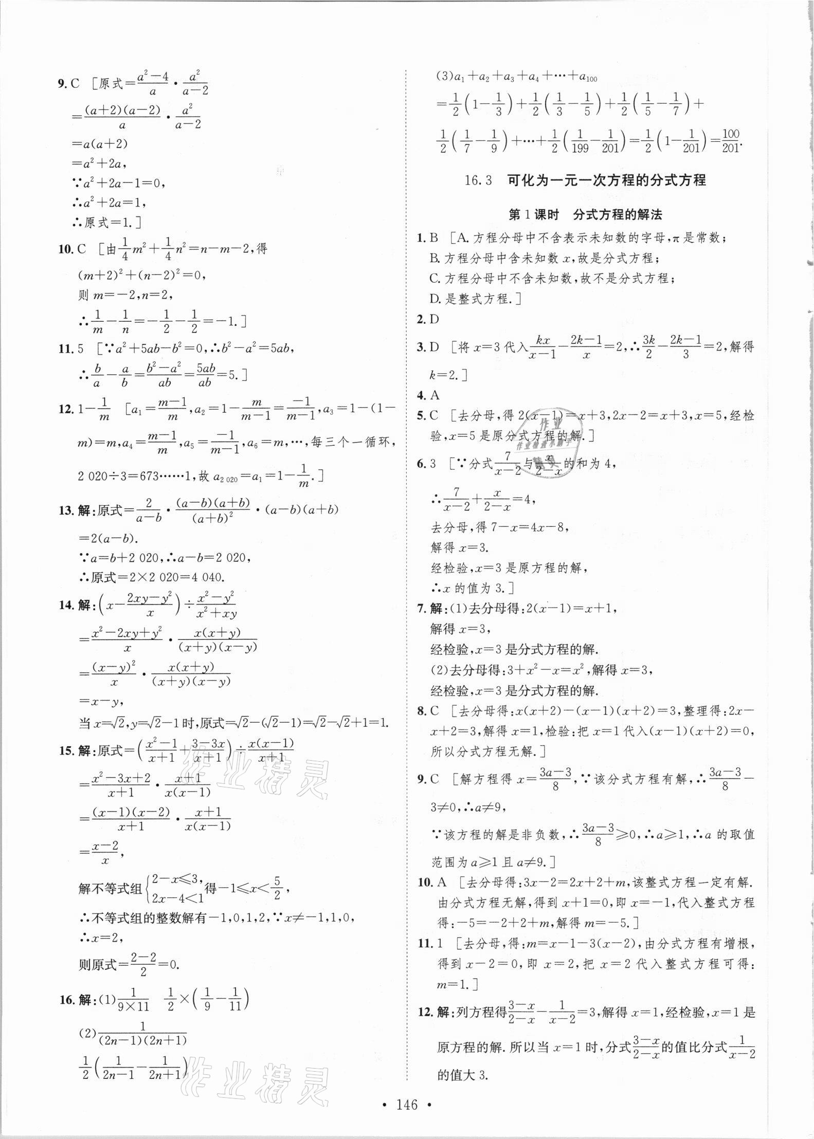 2021年思路教練同步課時(shí)作業(yè)八年級(jí)數(shù)學(xué)下冊(cè)華師大版 參考答案第4頁(yè)