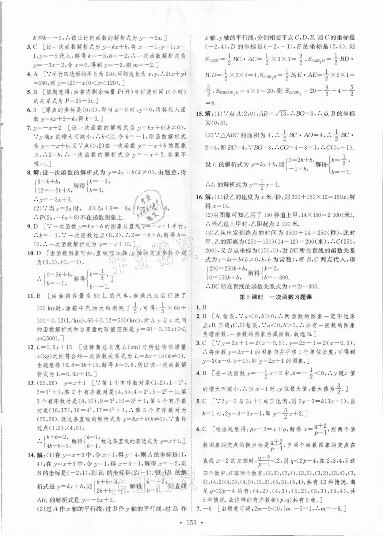 2021年思路教練同步課時(shí)作業(yè)八年級(jí)數(shù)學(xué)下冊(cè)華師大版 參考答案第11頁(yè)