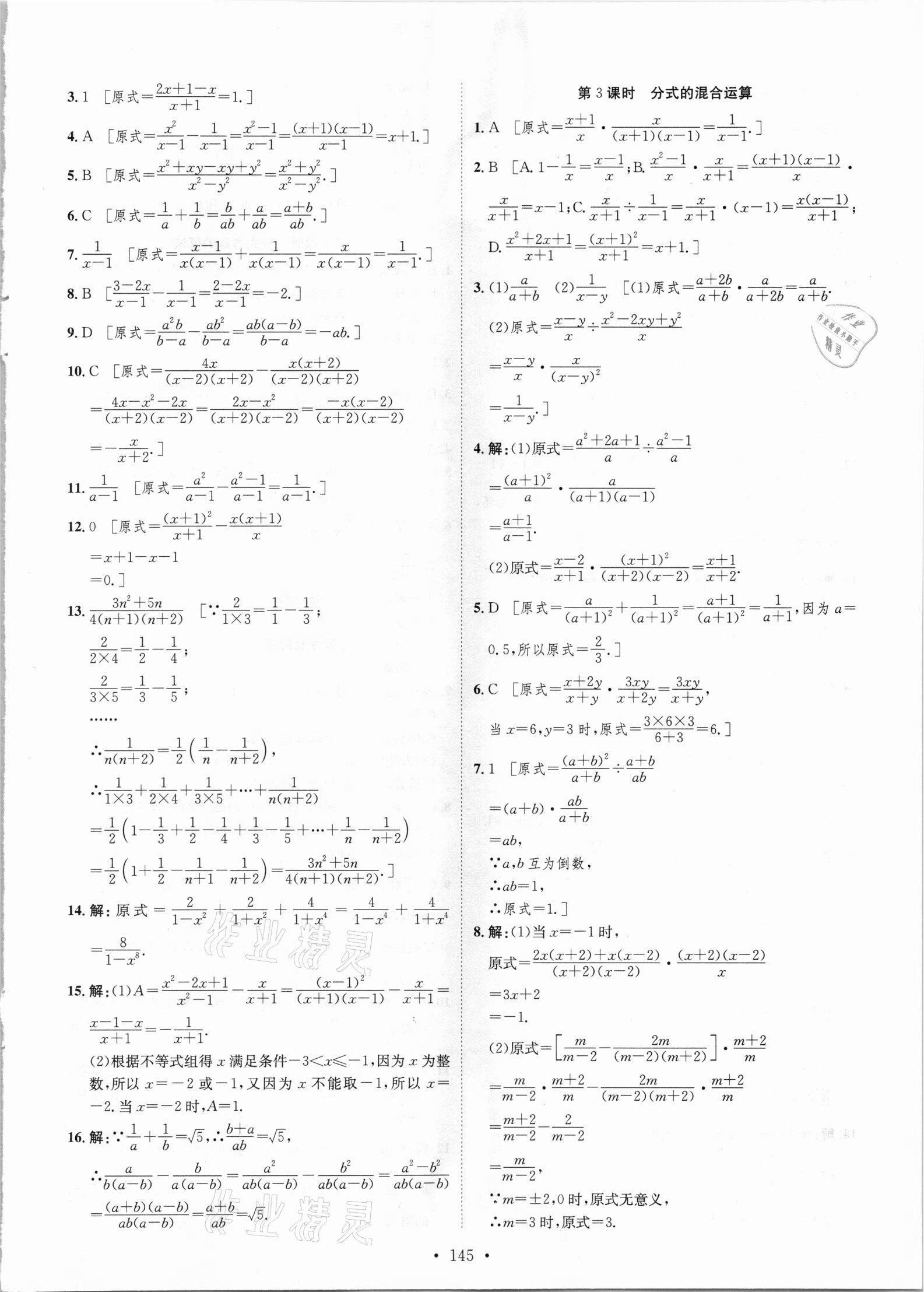 2021年思路教練同步課時作業(yè)八年級數(shù)學(xué)下冊華師大版 參考答案第3頁