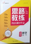 2021年思路教練同步課時作業八年級數學下冊華師大版