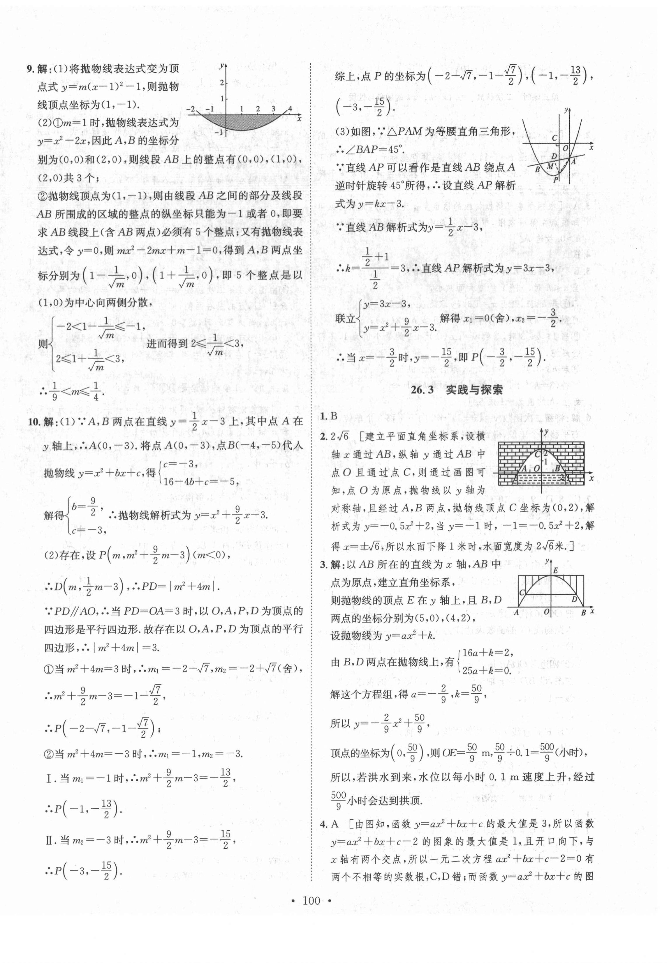 2021年思路教練同步課時作業(yè)九年級數(shù)學下冊華師大版 參考答案第8頁