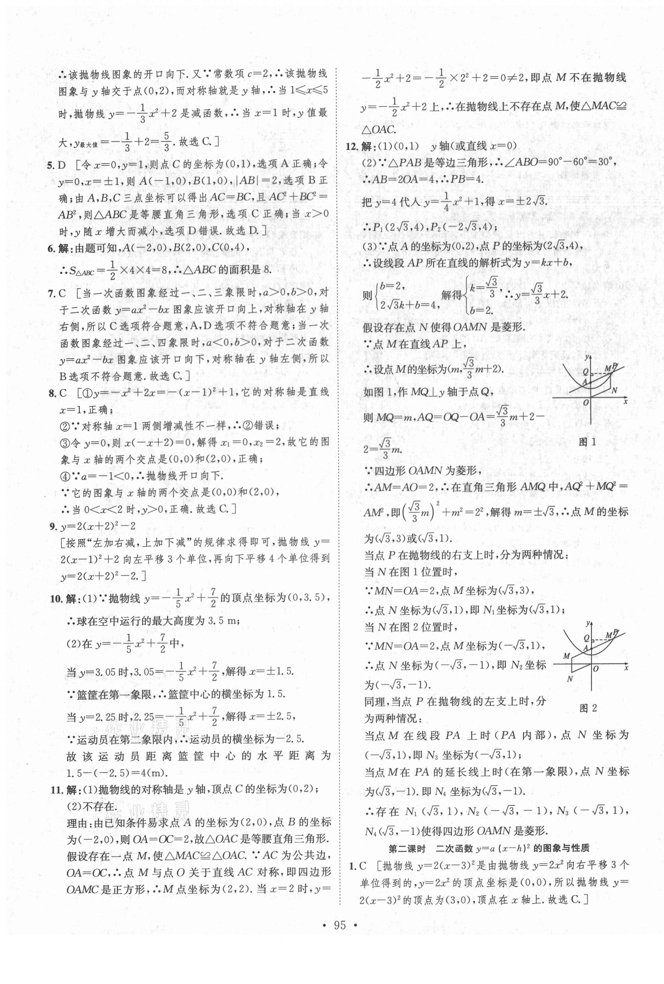 2021年思路教練同步課時作業(yè)九年級數(shù)學(xué)下冊華師大版 參考答案第3頁