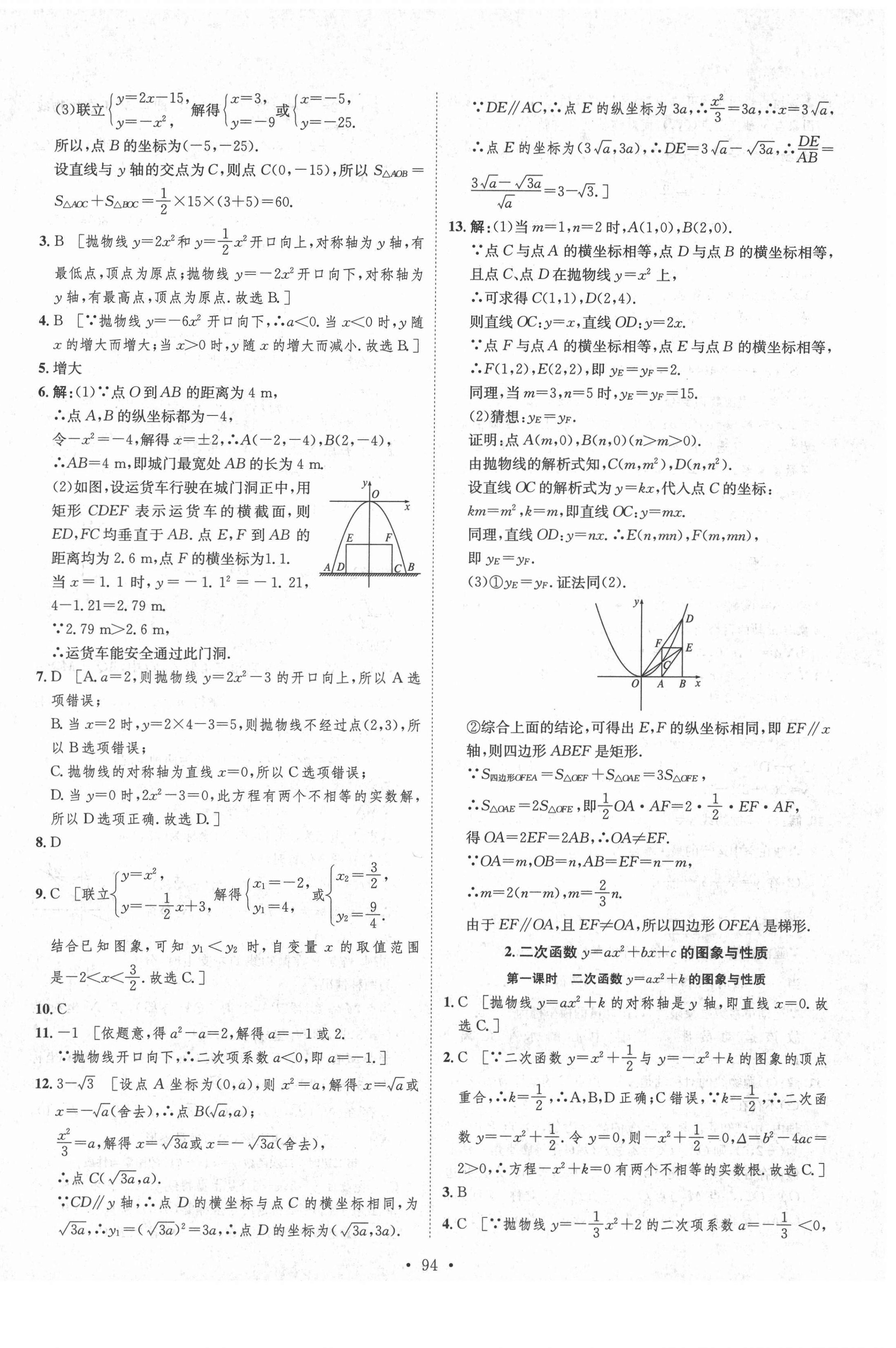 2021年思路教練同步課時(shí)作業(yè)九年級(jí)數(shù)學(xué)下冊(cè)華師大版 參考答案第2頁(yè)