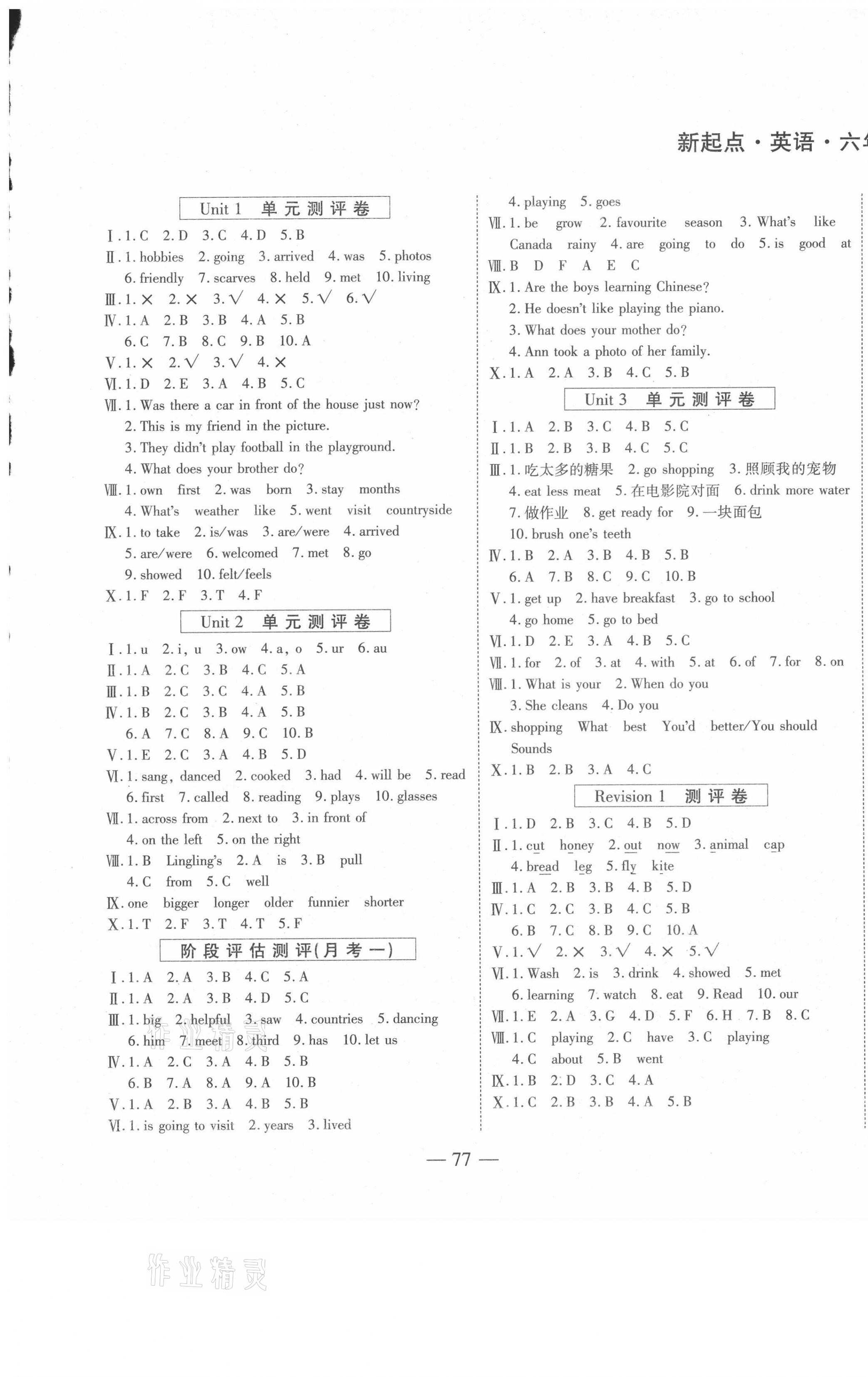 2021年黃岡海淀全程培優(yōu)測試卷六年級英語下冊人教新起點 第1頁