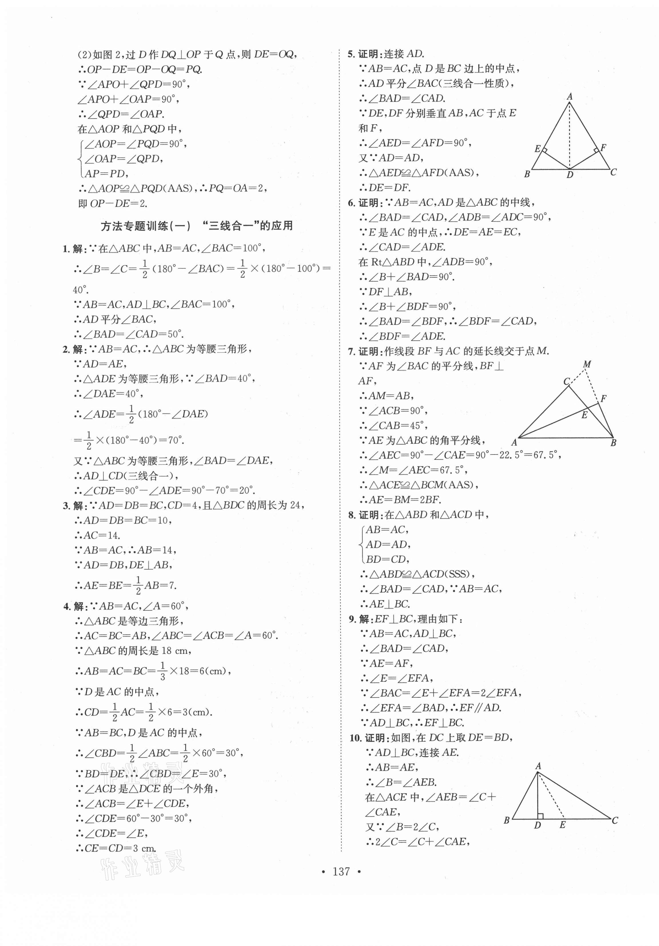 2021年思路教练同步课时作业八年级数学下册北师大版 第5页