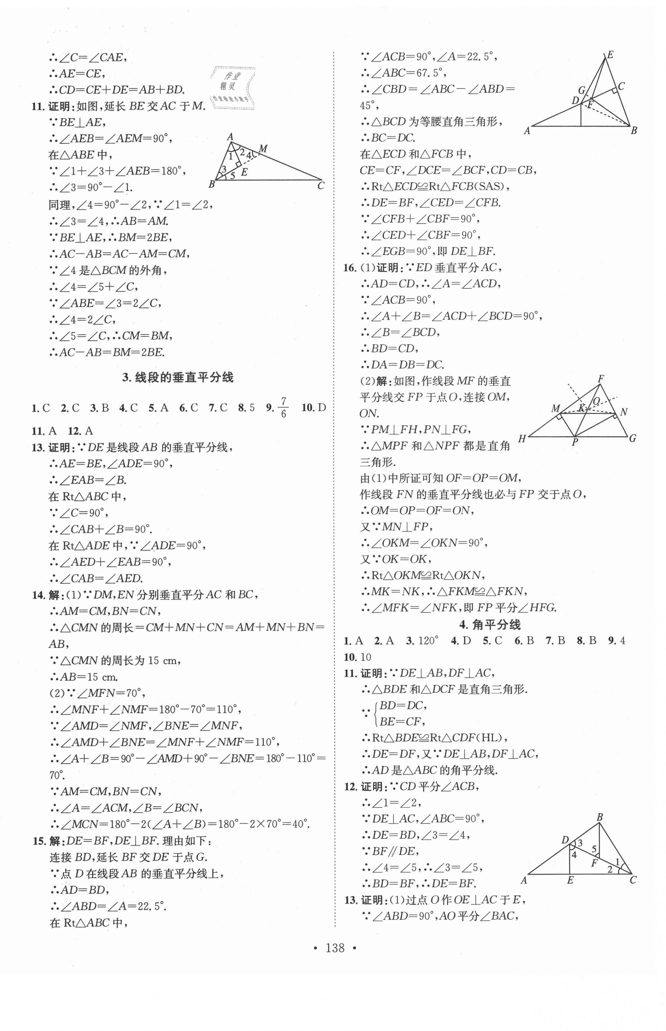 2021年思路教練同步課時(shí)作業(yè)八年級(jí)數(shù)學(xué)下冊(cè)北師大版 第6頁(yè)