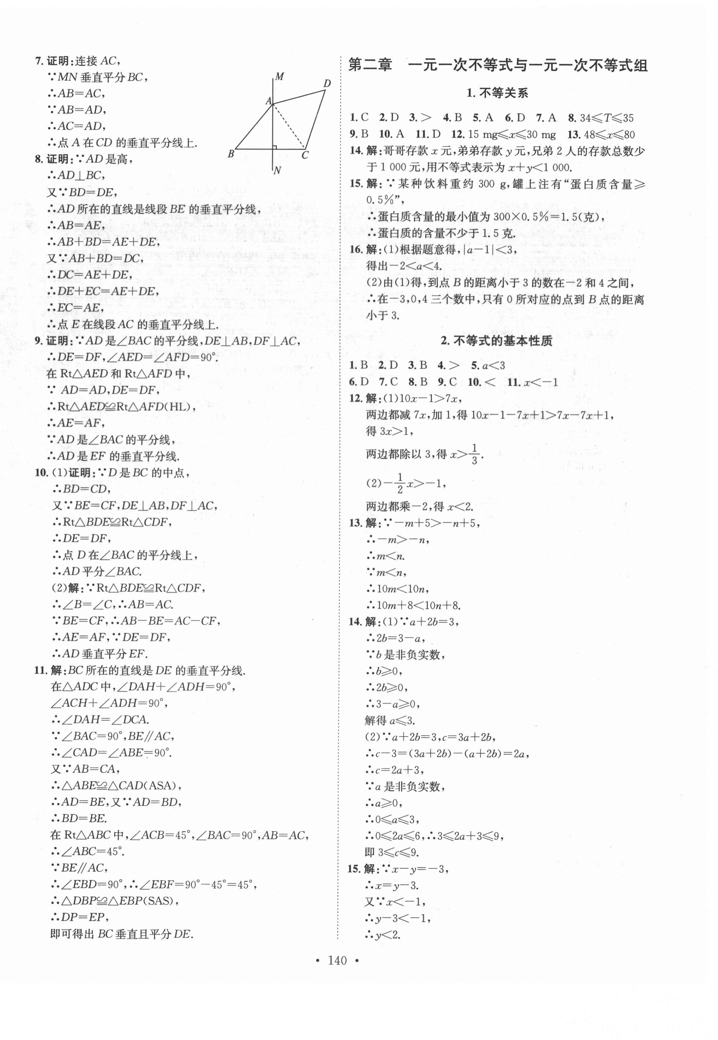 2021年思路教练同步课时作业八年级数学下册北师大版 第8页