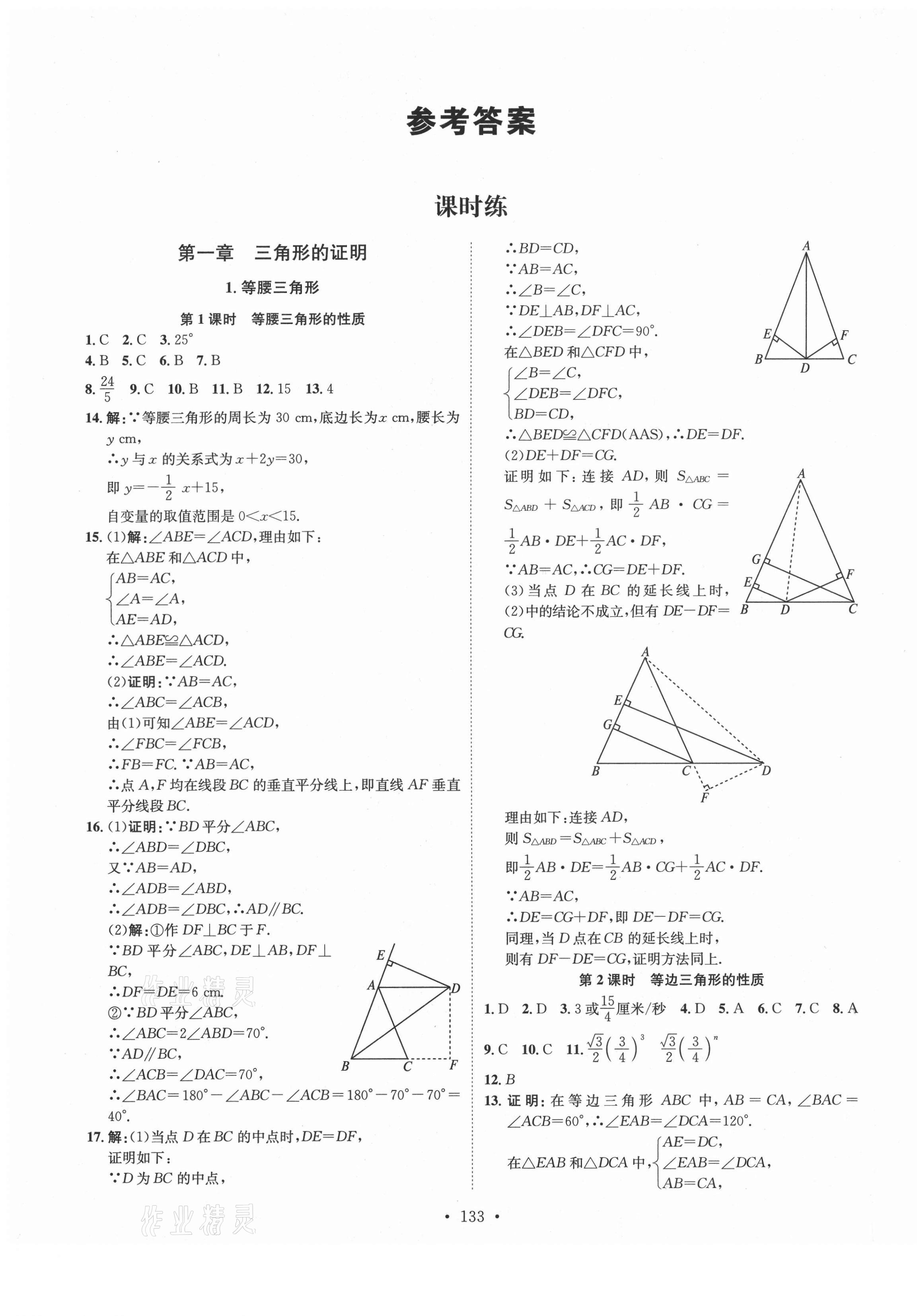 2021年思路教练同步课时作业八年级数学下册北师大版 第1页