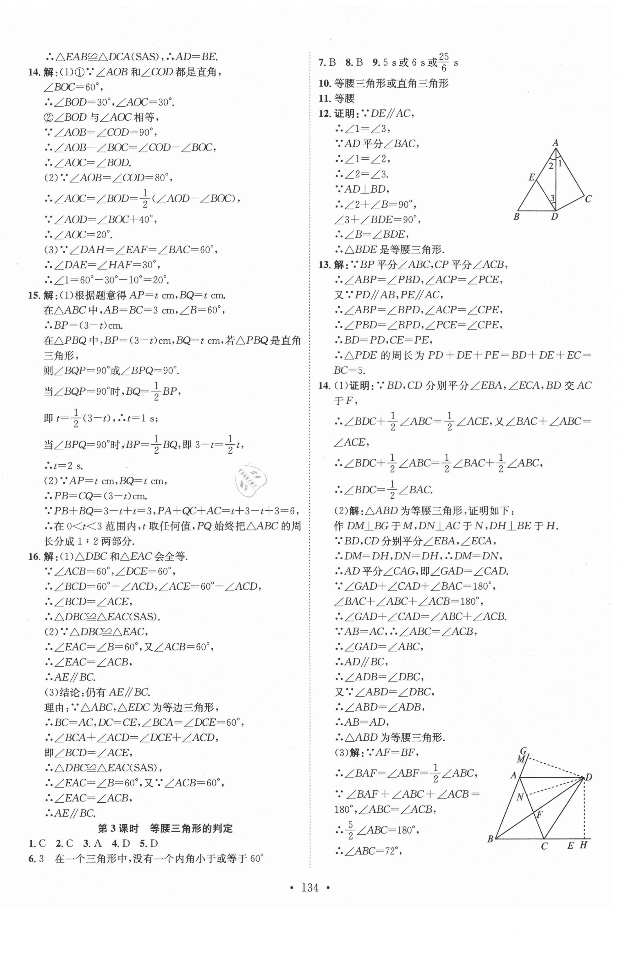 2021年思路教练同步课时作业八年级数学下册北师大版 第2页