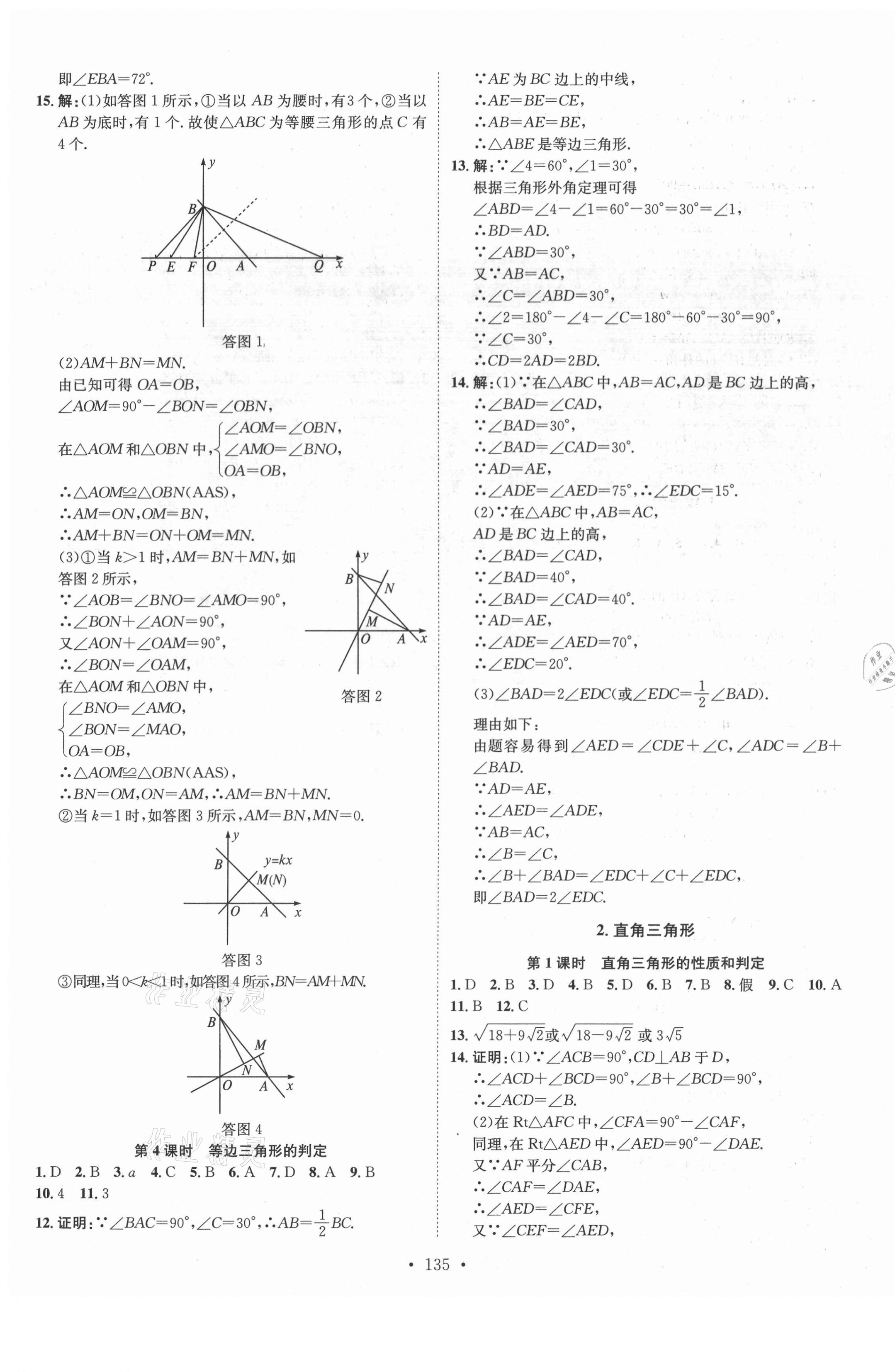 2021年思路教练同步课时作业八年级数学下册北师大版 第3页