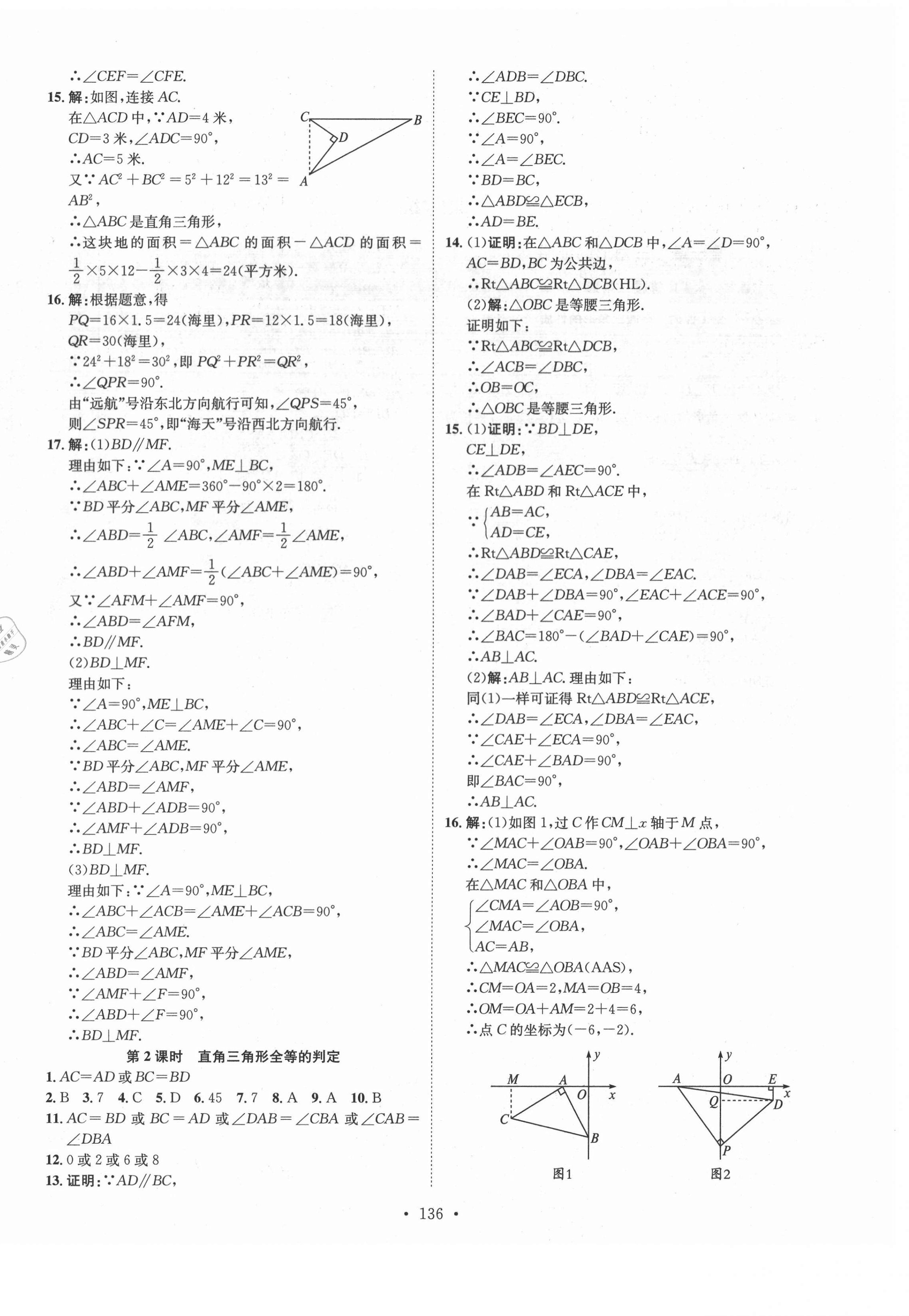 2021年思路教练同步课时作业八年级数学下册北师大版 第4页