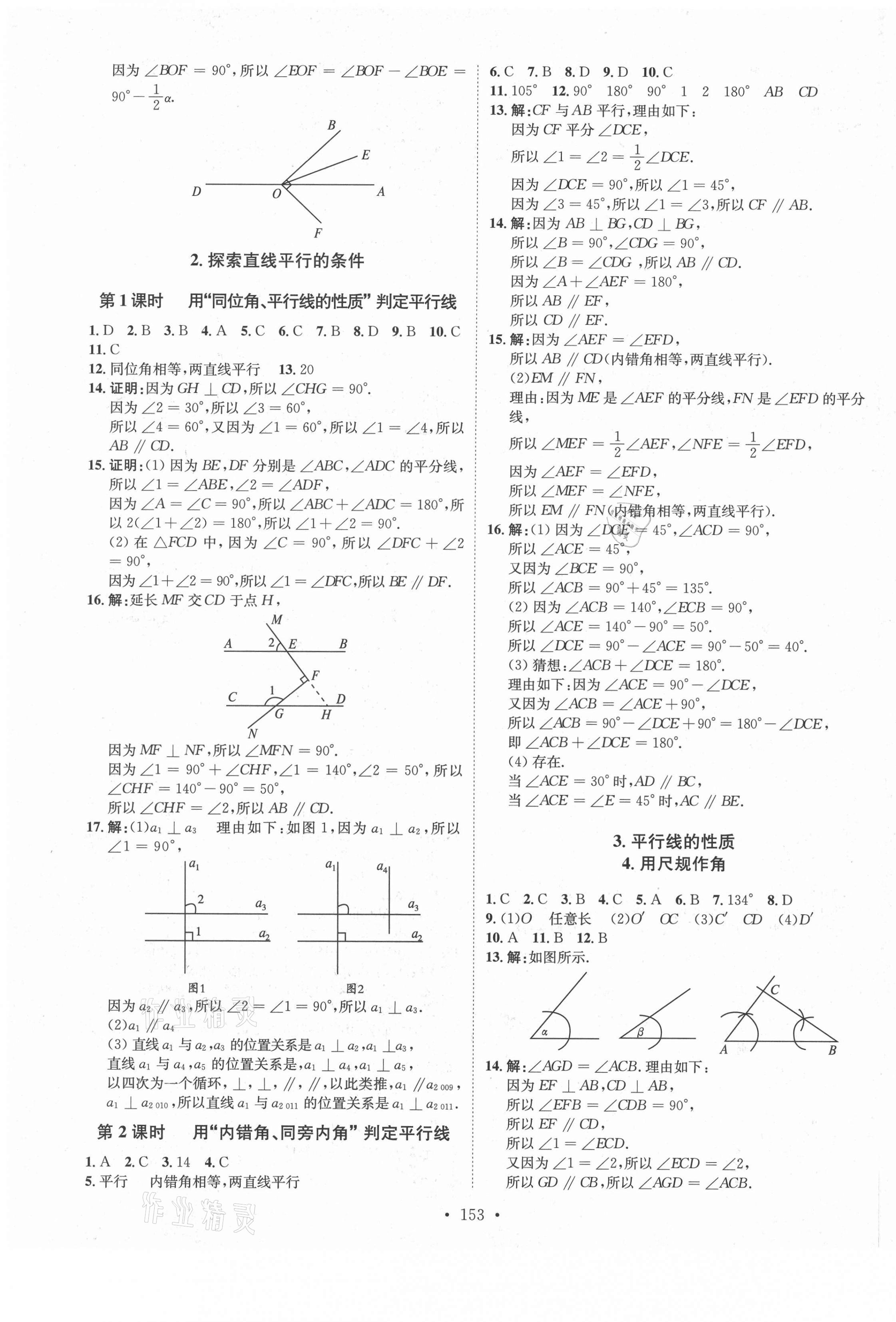 2021年思路教練同步課時作業(yè)七年級數(shù)學(xué)下冊北師大版 第5頁