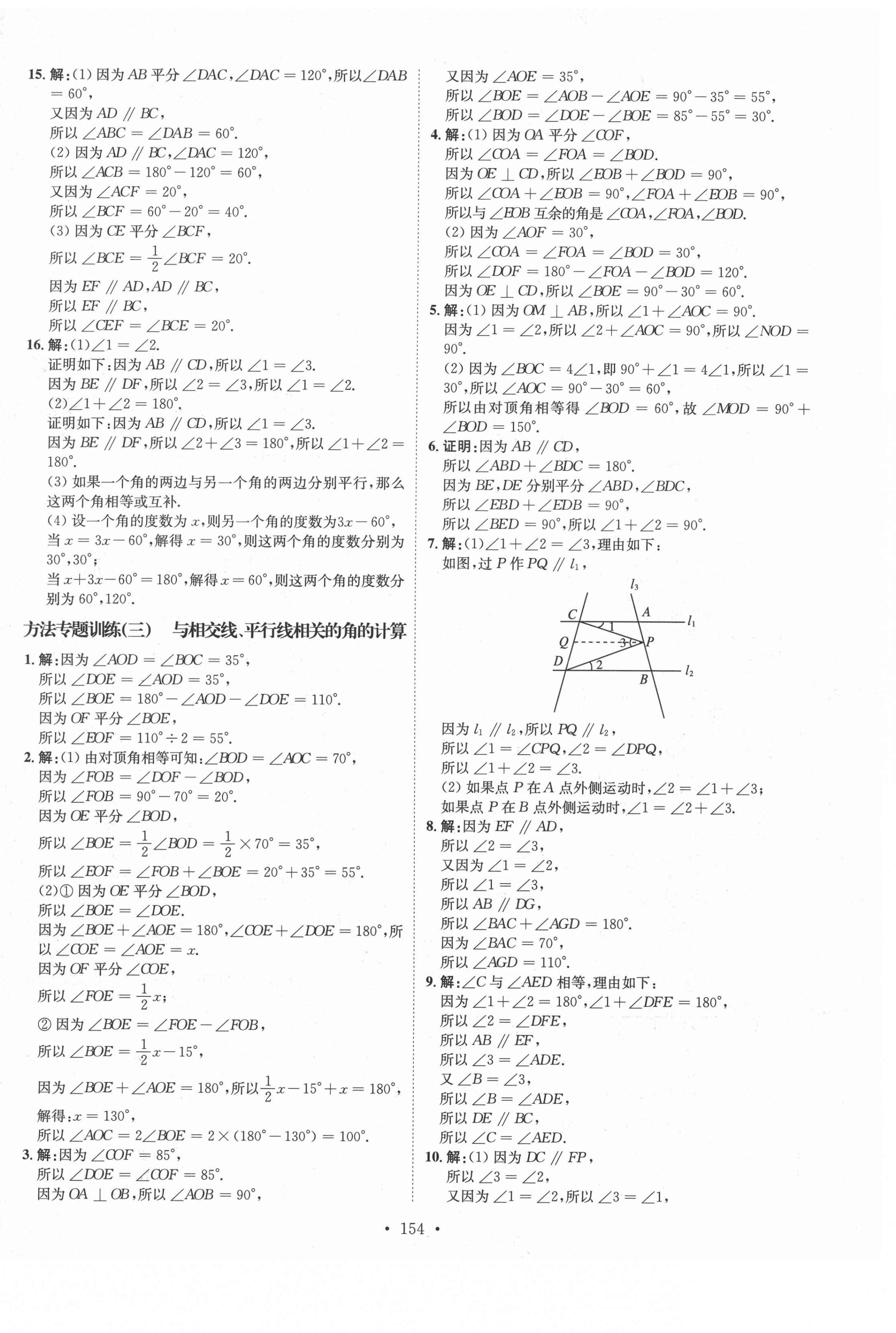 2021年思路教練同步課時作業(yè)七年級數(shù)學(xué)下冊北師大版 第6頁