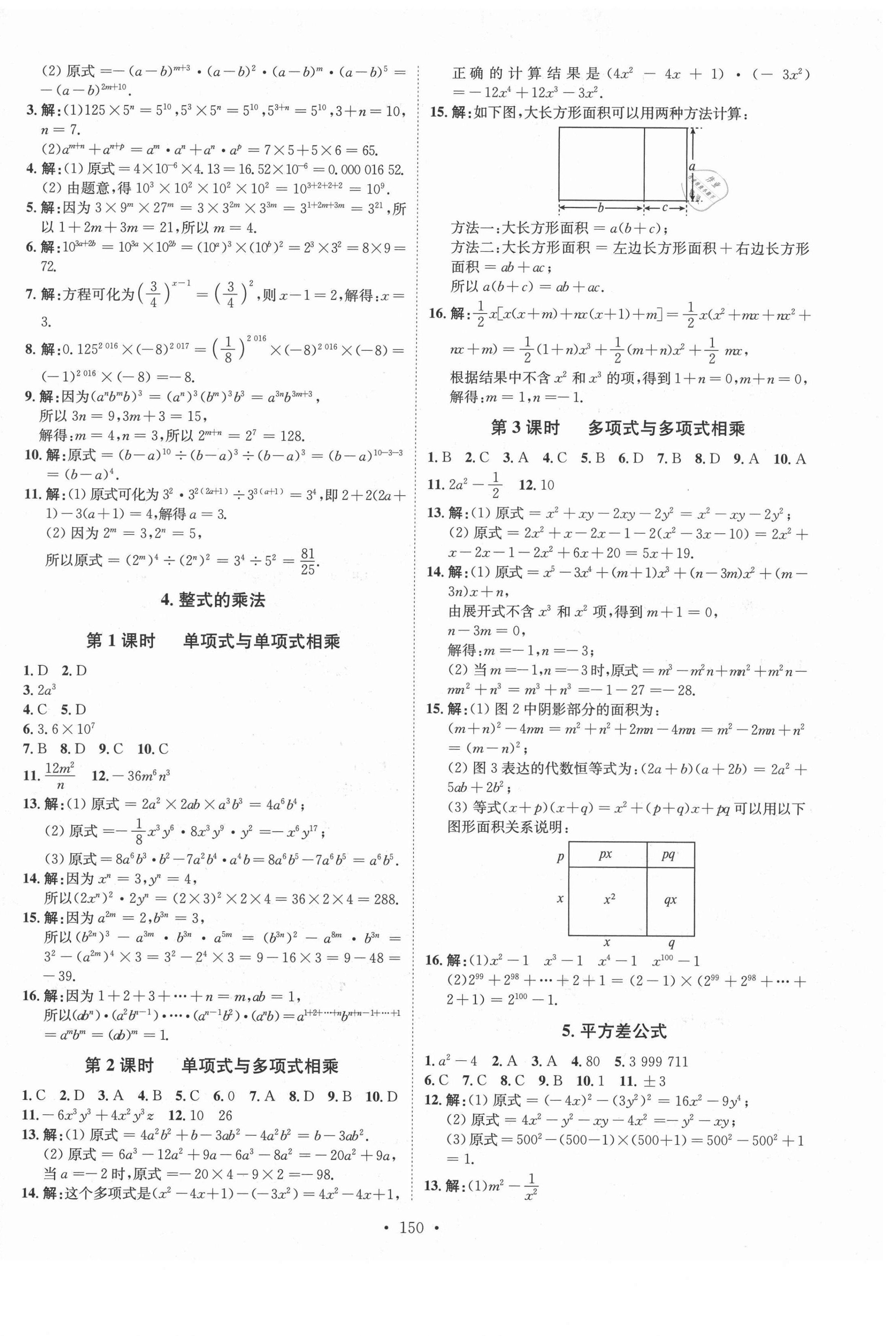 2021年思路教練同步課時(shí)作業(yè)七年級數(shù)學(xué)下冊北師大版 第2頁