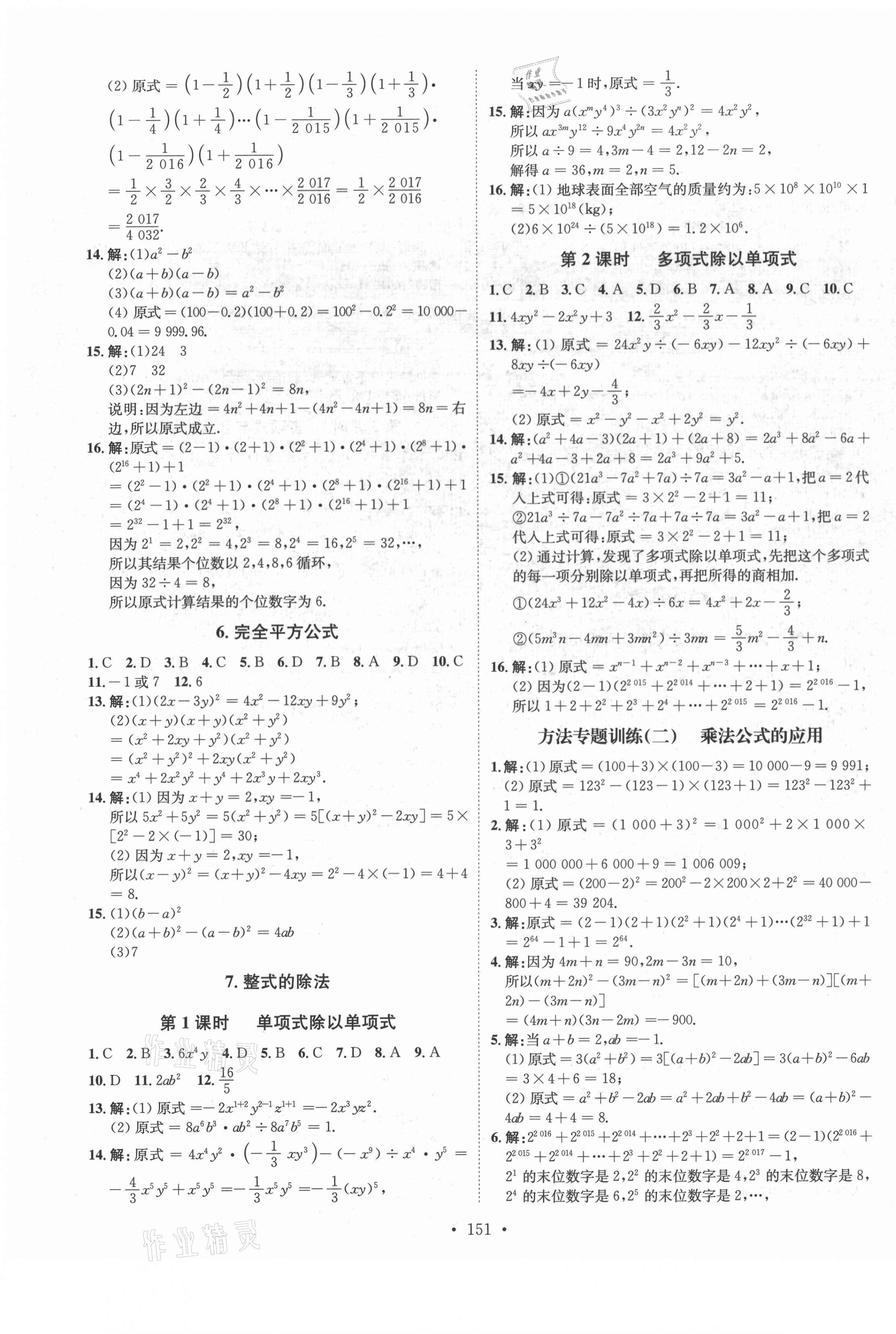 2021年思路教練同步課時(shí)作業(yè)七年級(jí)數(shù)學(xué)下冊(cè)北師大版 第3頁(yè)