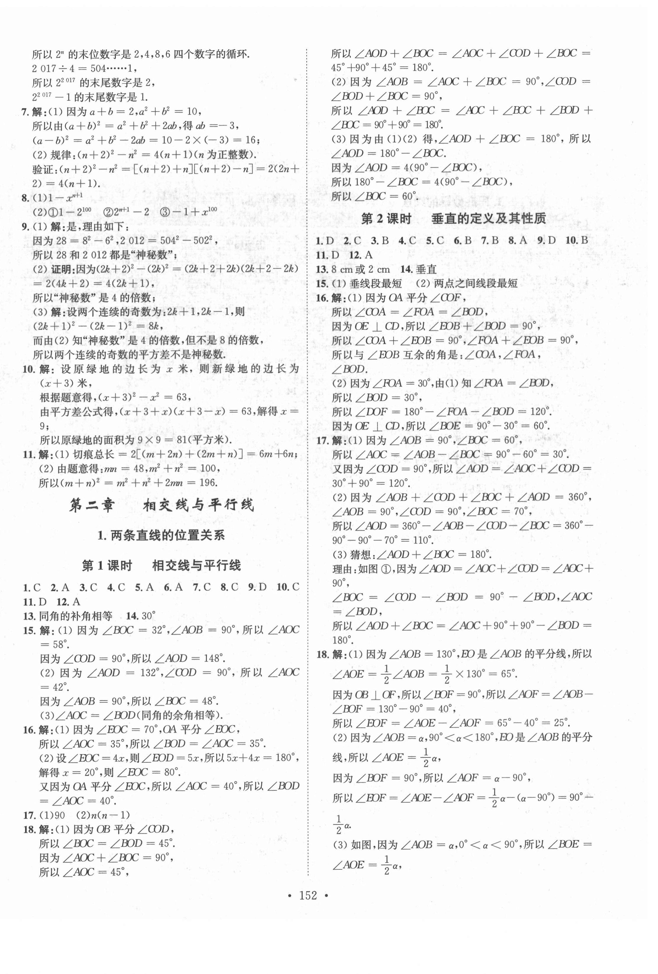 2021年思路教練同步課時(shí)作業(yè)七年級數(shù)學(xué)下冊北師大版 第4頁