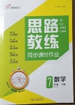 2021年思路教练同步课时作业七年级数学下册北师大版