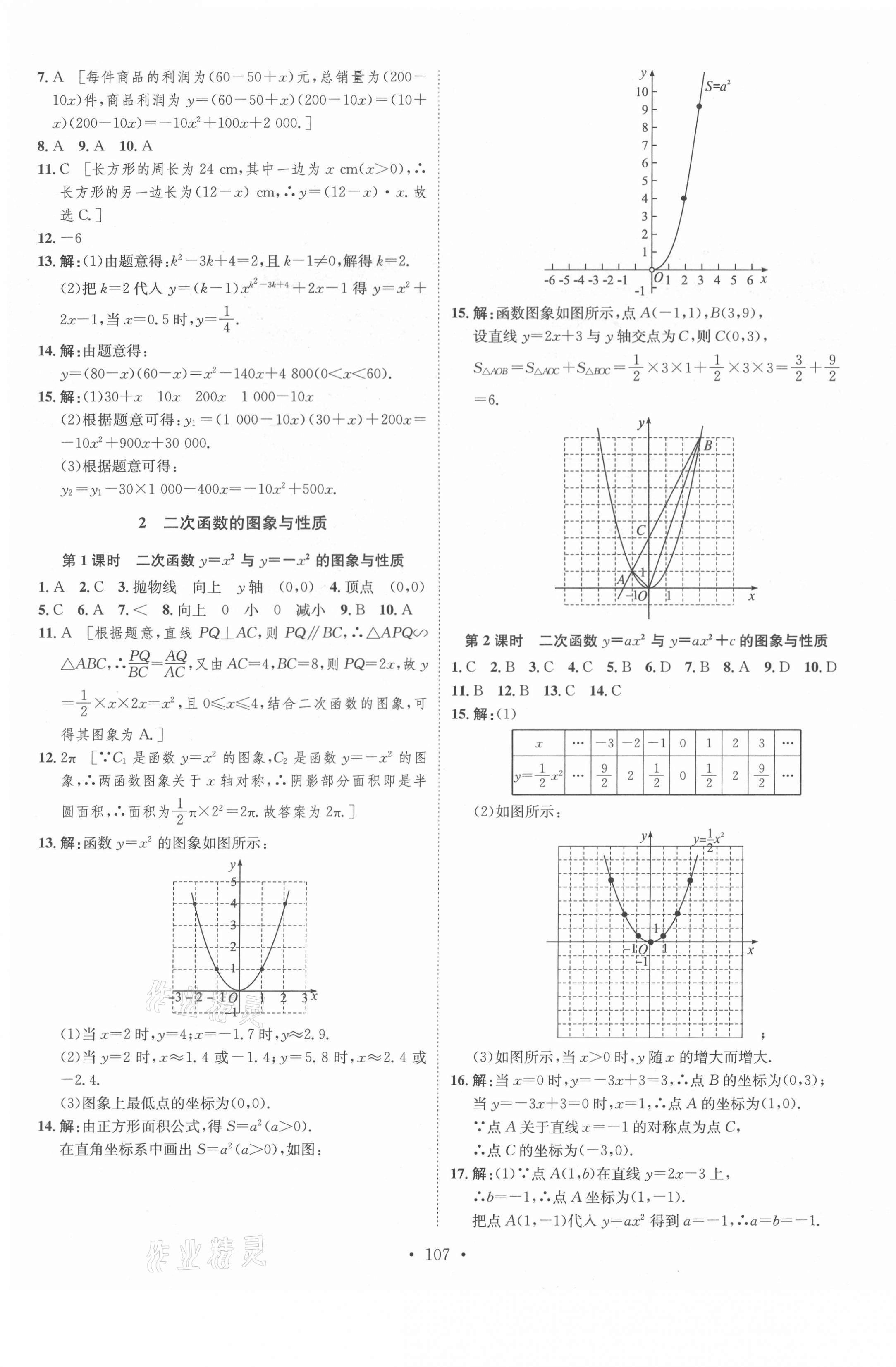 2021年思路教練同步課時(shí)作業(yè)九年級(jí)數(shù)學(xué)下冊(cè)北師大版 第7頁(yè)