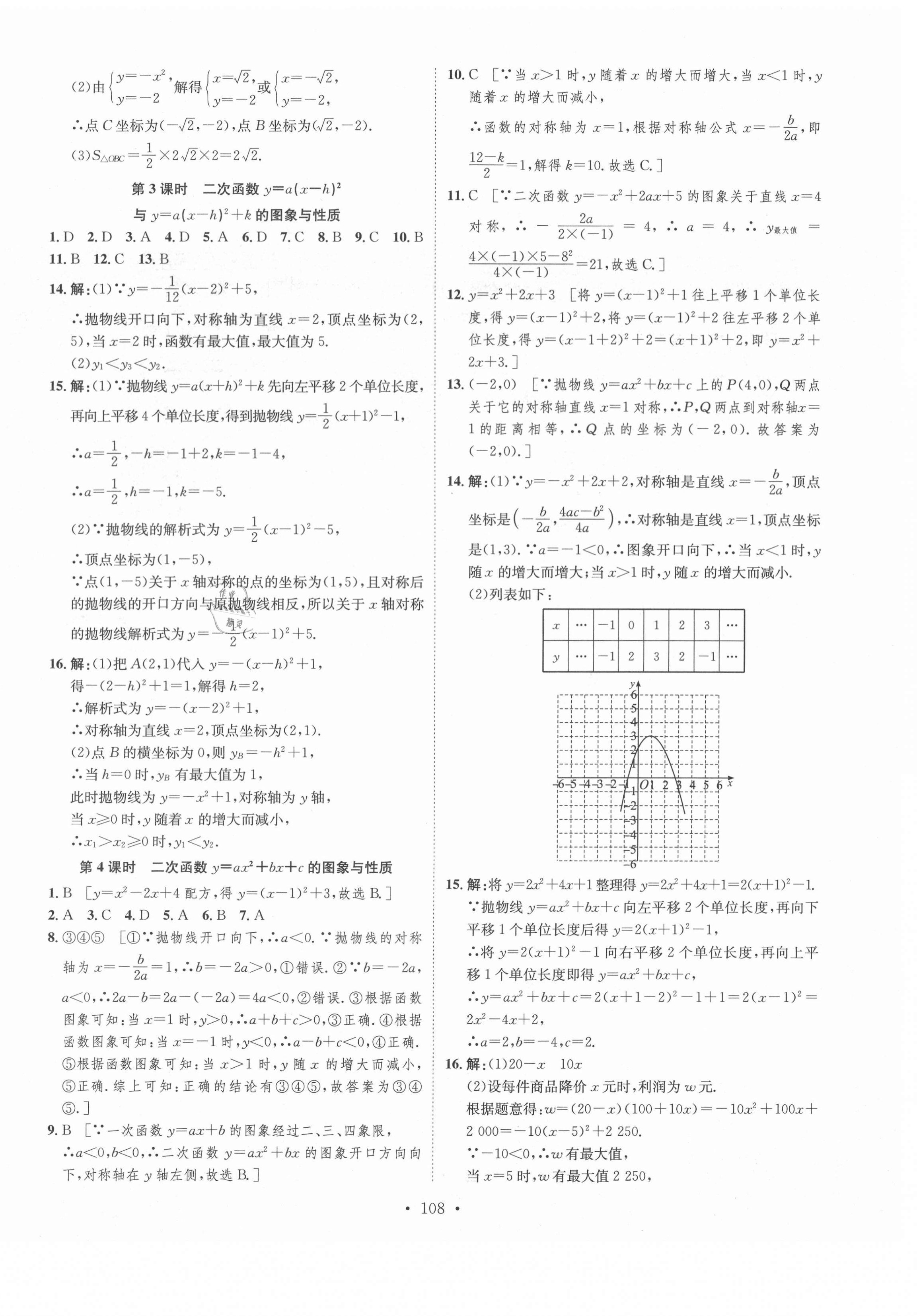 2021年思路教练同步课时作业九年级数学下册北师大版 第8页