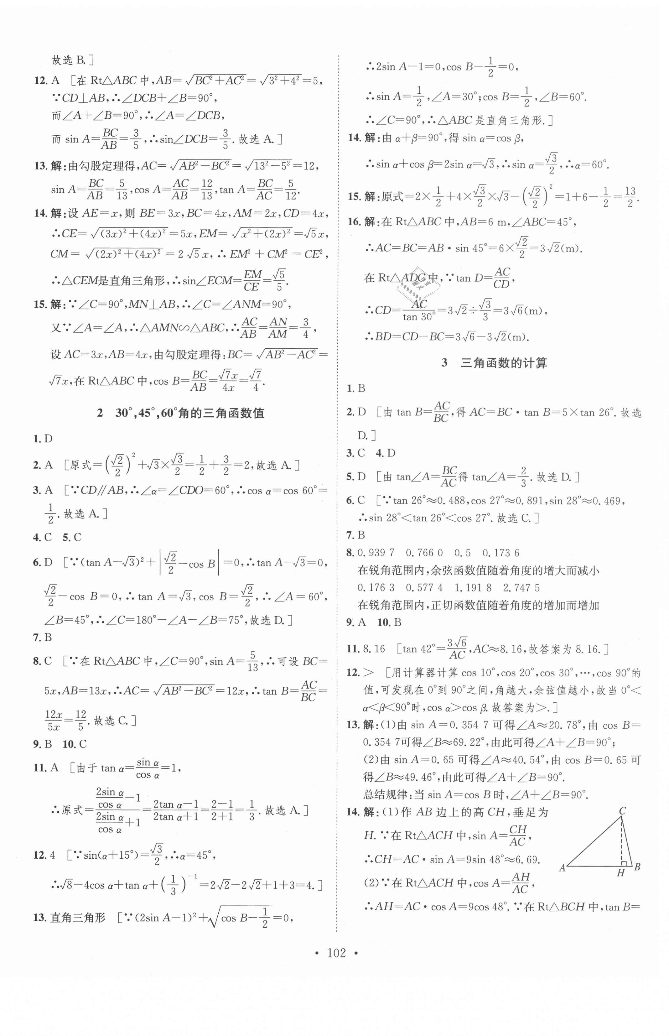 2021年思路教練同步課時(shí)作業(yè)九年級數(shù)學(xué)下冊北師大版 第2頁