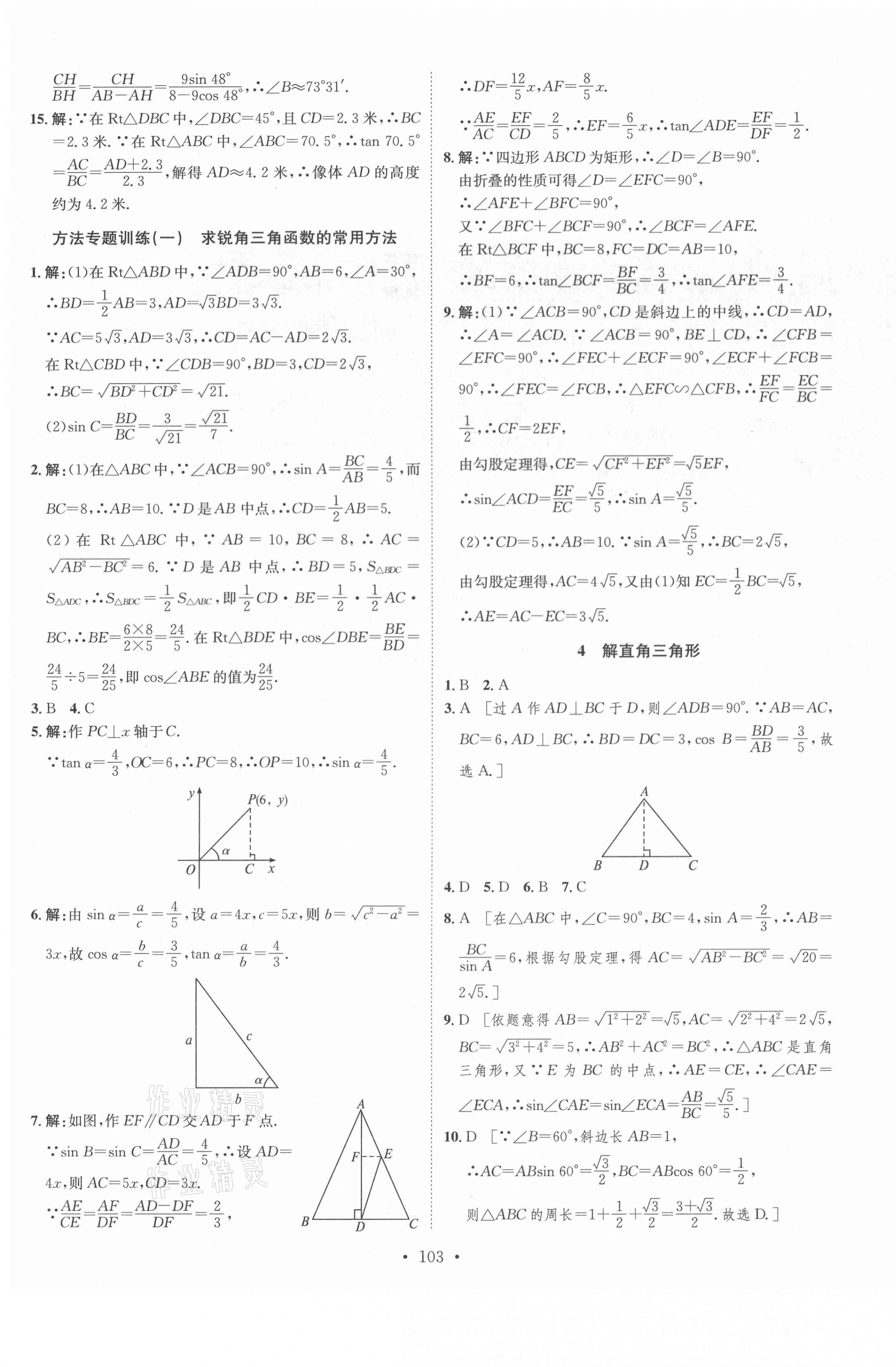 2021年思路教练同步课时作业九年级数学下册北师大版 第3页