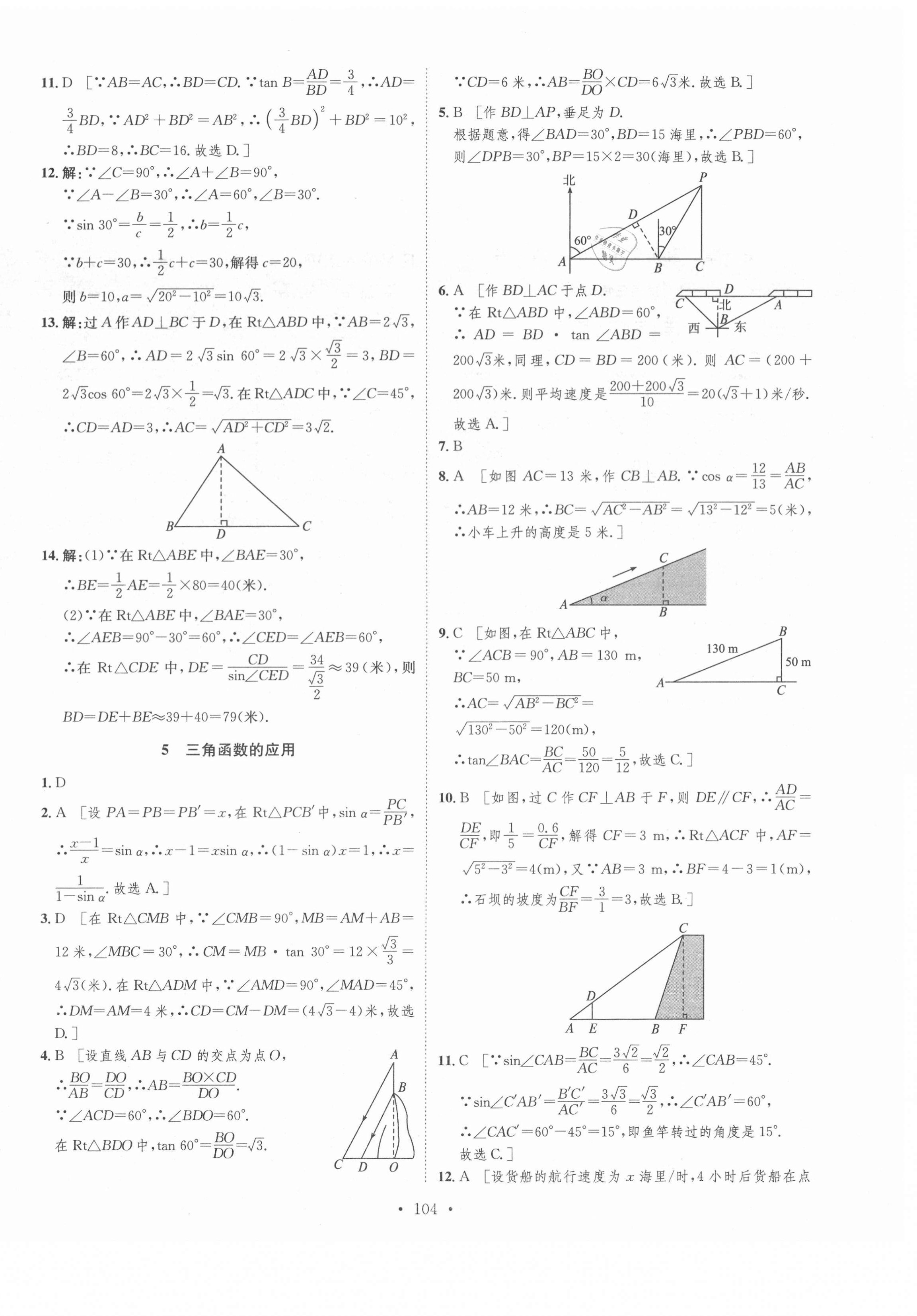 2021年思路教练同步课时作业九年级数学下册北师大版 第4页