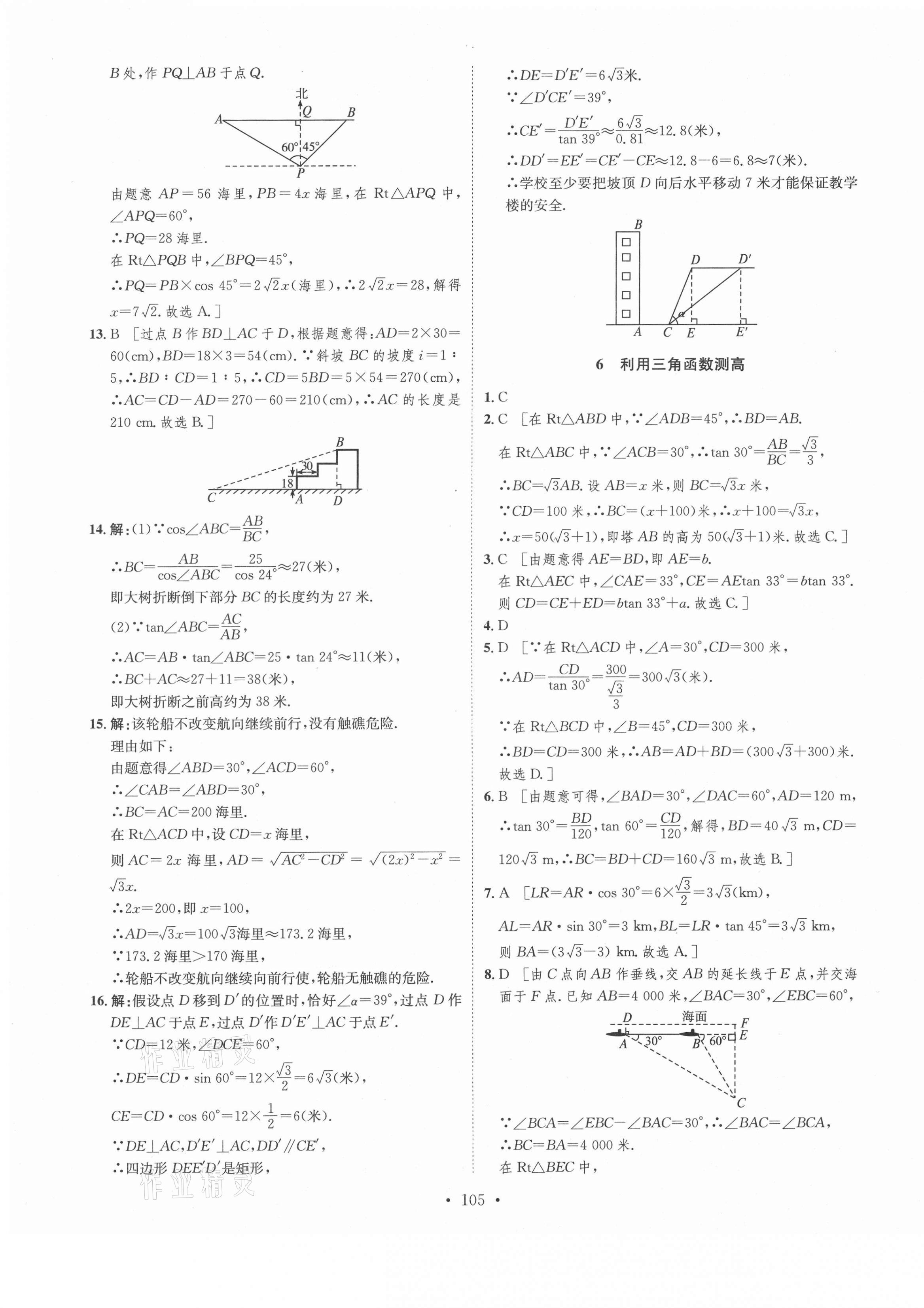 2021年思路教练同步课时作业九年级数学下册北师大版 第5页