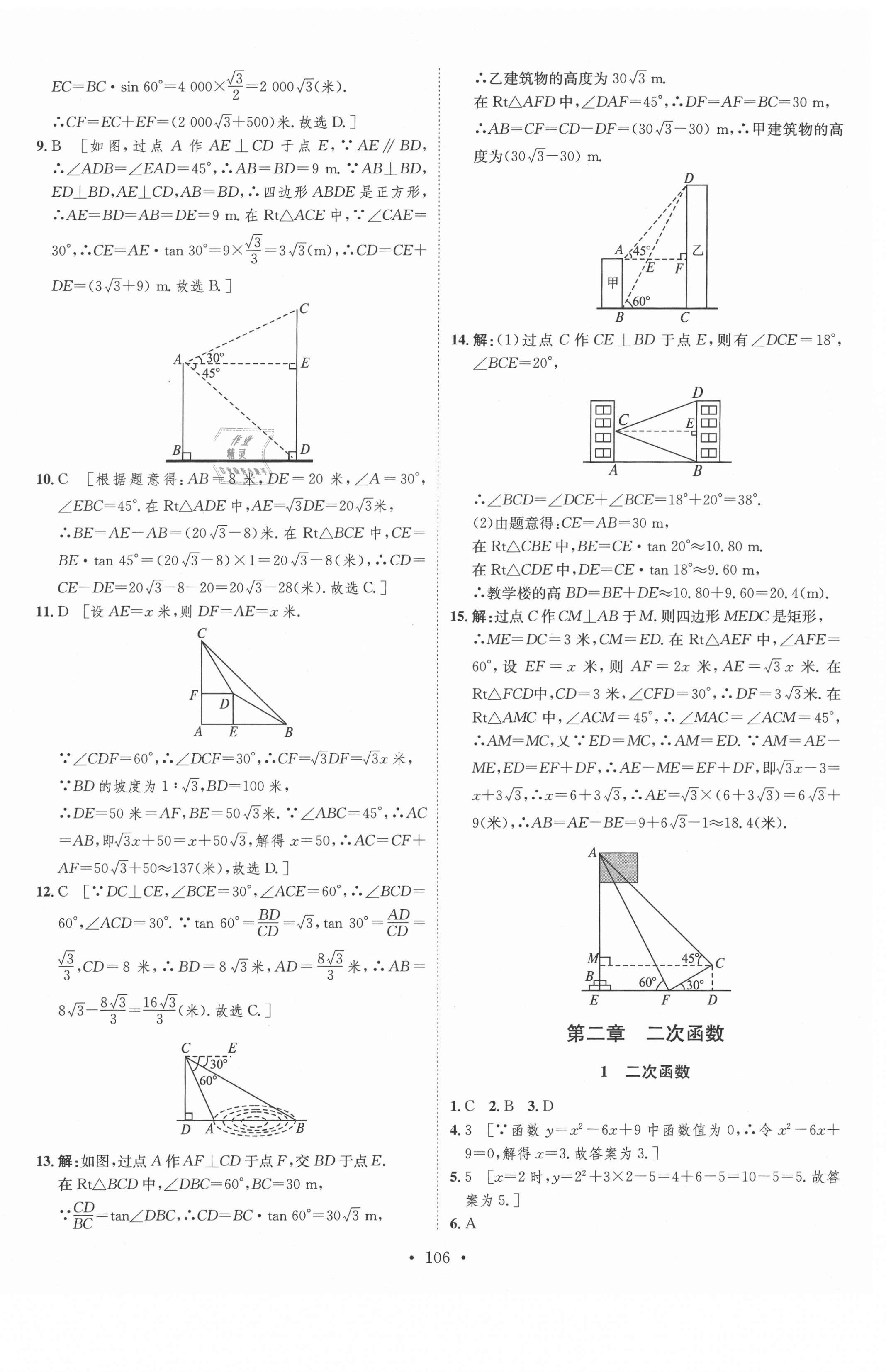 2021年思路教练同步课时作业九年级数学下册北师大版 第6页