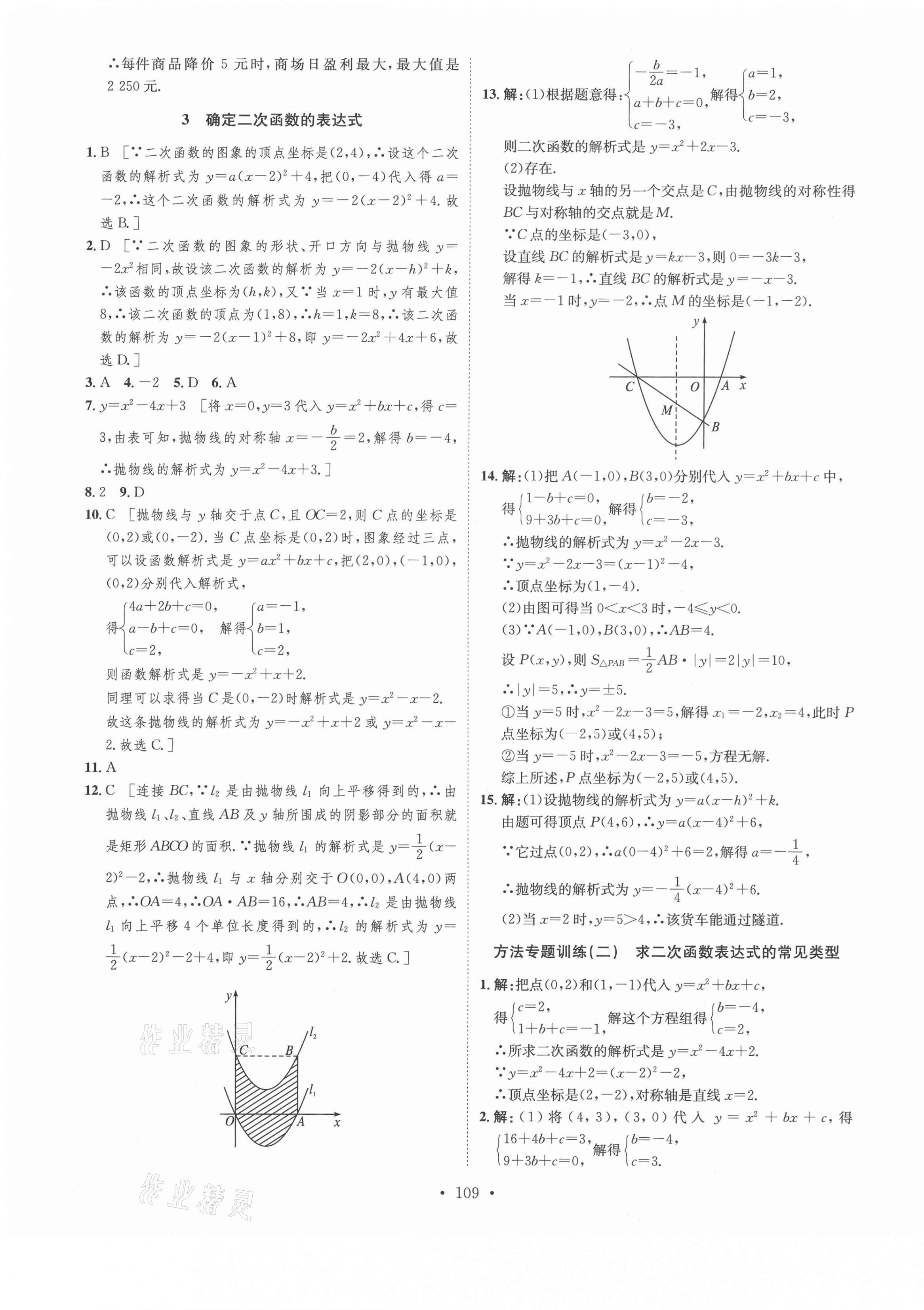 2021年思路教練同步課時作業(yè)九年級數學下冊北師大版 第9頁