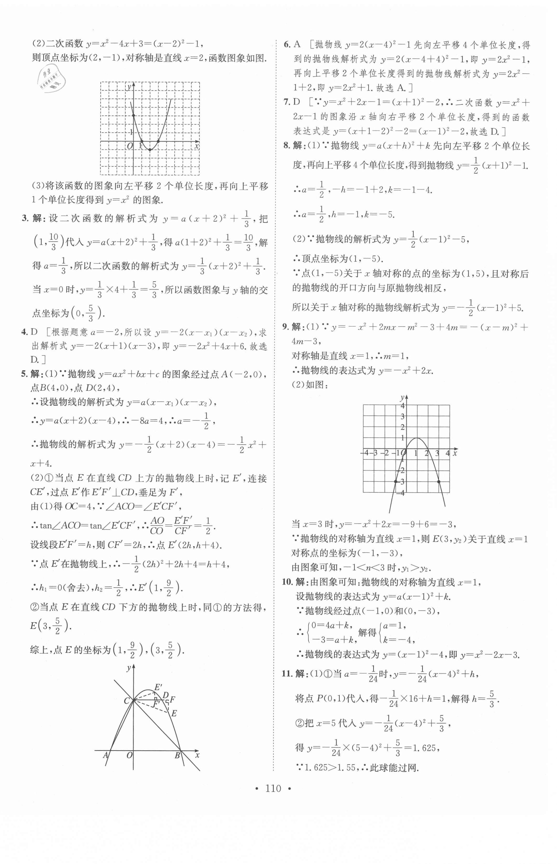 2021年思路教練同步課時作業(yè)九年級數(shù)學(xué)下冊北師大版 第10頁