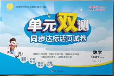 2021年單元雙測同步達標活頁試卷六年級數學下冊北師大版