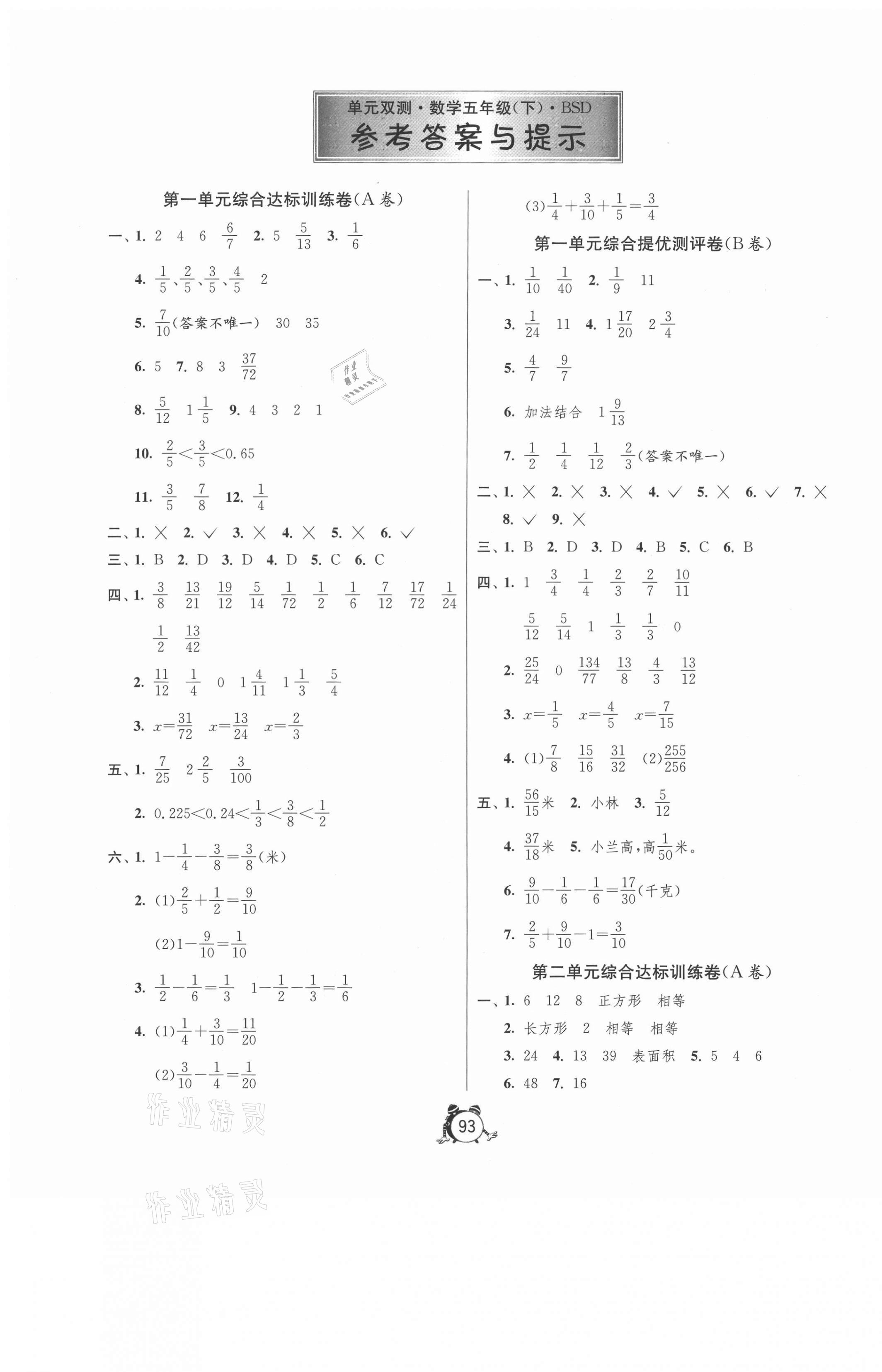 2021年單元雙測(cè)同步達(dá)標(biāo)活頁(yè)試卷五年級(jí)數(shù)學(xué)下冊(cè)北師大版 第1頁(yè)