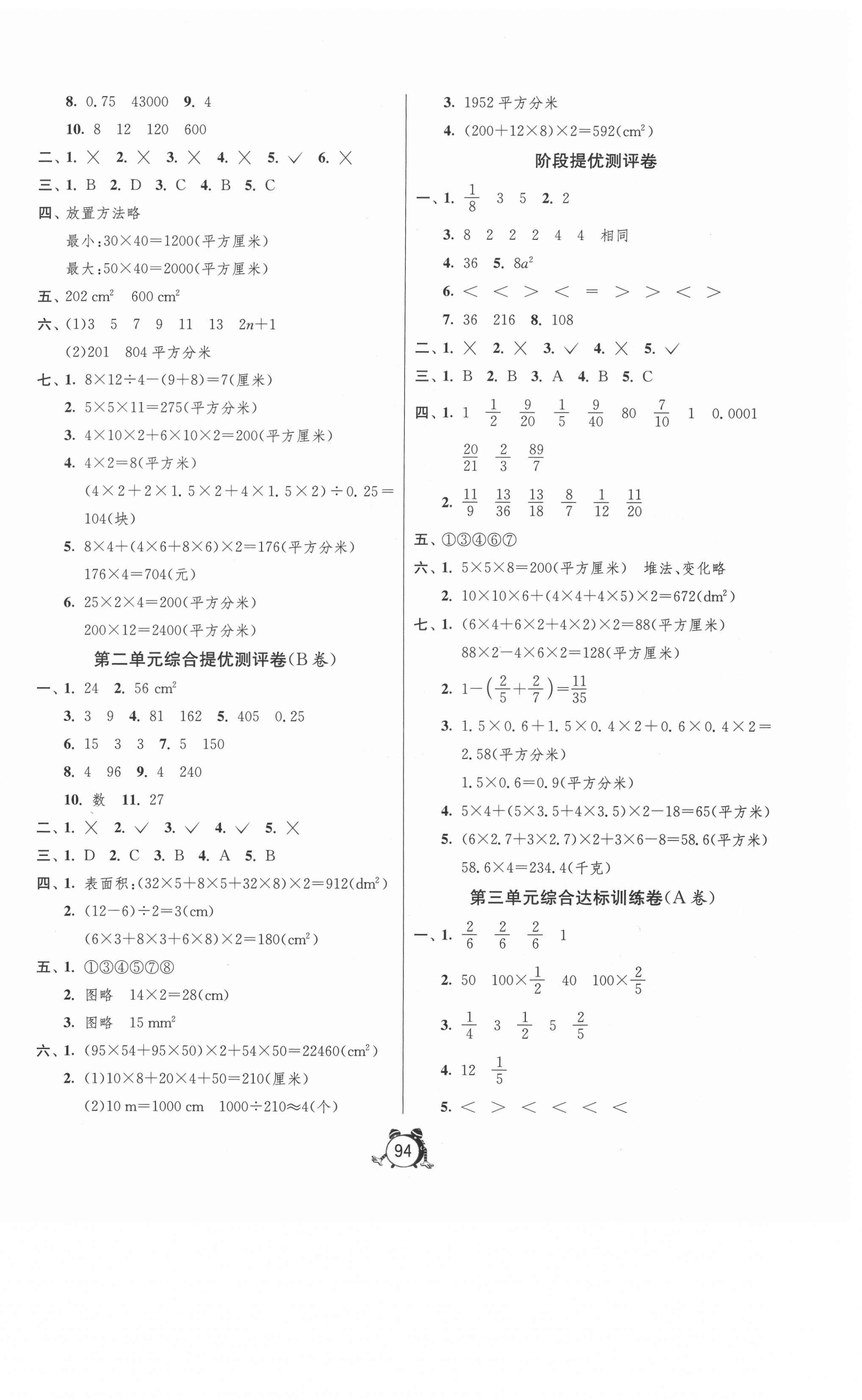 2021年单元双测同步达标活页试卷五年级数学下册北师大版 第2页