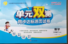 2021年單元雙測同步達(dá)標(biāo)活頁試卷五年級(jí)數(shù)學(xué)下冊(cè)北師大版