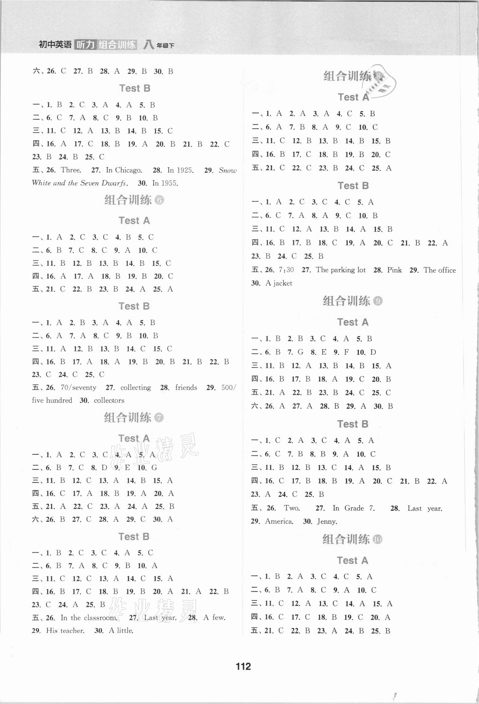 2021年通城學(xué)典初中英語(yǔ)聽(tīng)力組合訓(xùn)練八年級(jí)下冊(cè)人教版 第2頁(yè)