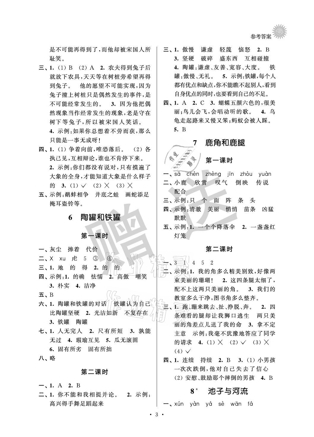 2021年全优读本三年级语文下册人教版 参考答案第3页