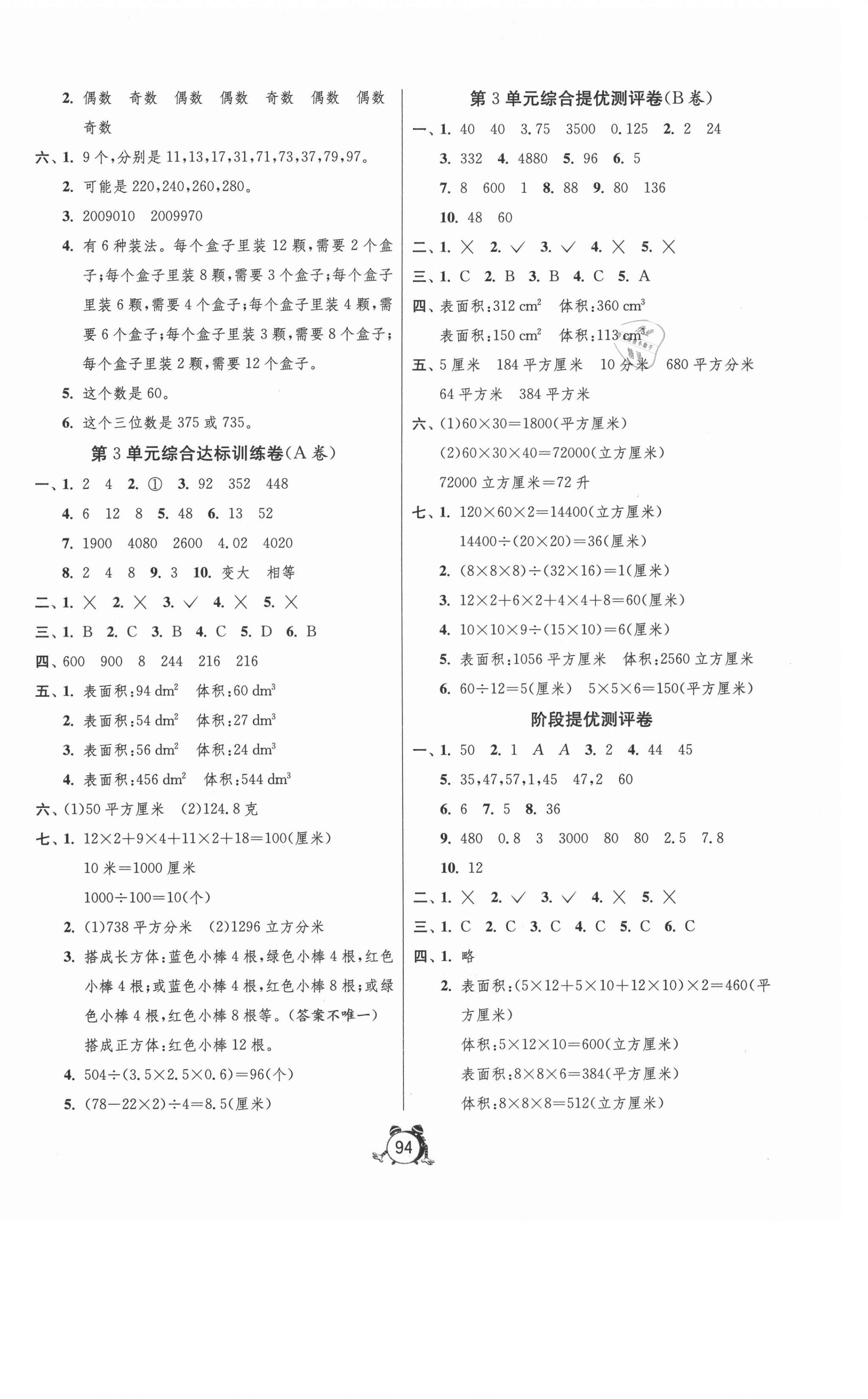 2021年单元双测同步达标活页试卷五年级数学下册人教版 第2页