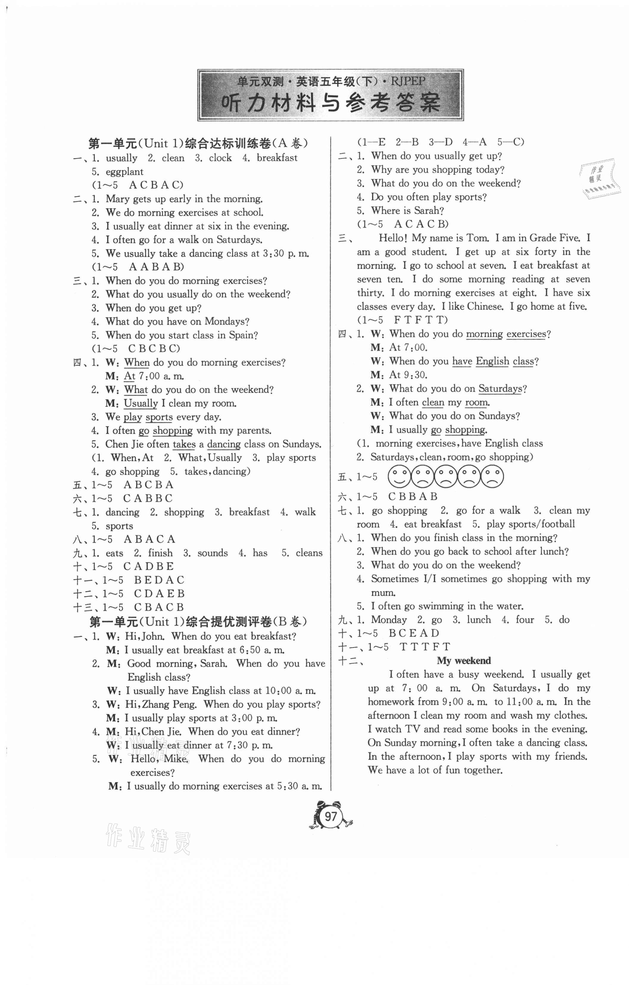 2021年單元雙測同步達標活頁試卷五年級英語下冊人教PEP版 第1頁