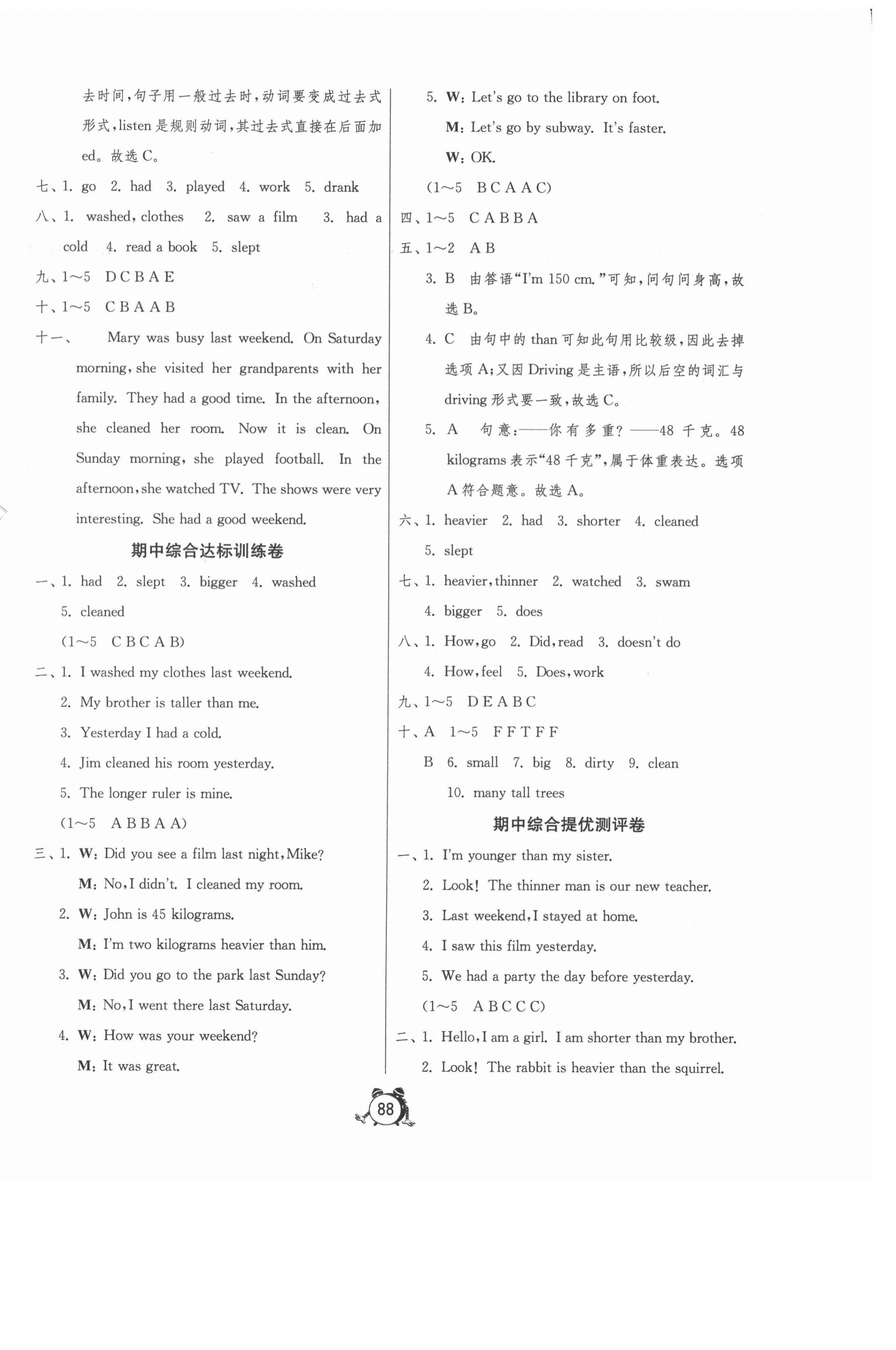 2021年單元雙測(cè)同步達(dá)標(biāo)活頁試卷六年級(jí)英語下冊(cè)人教PEP版 第4頁