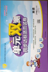 2021年單元雙測(cè)同步達(dá)標(biāo)活頁試卷三年級(jí)英語下冊(cè)人教PEP版