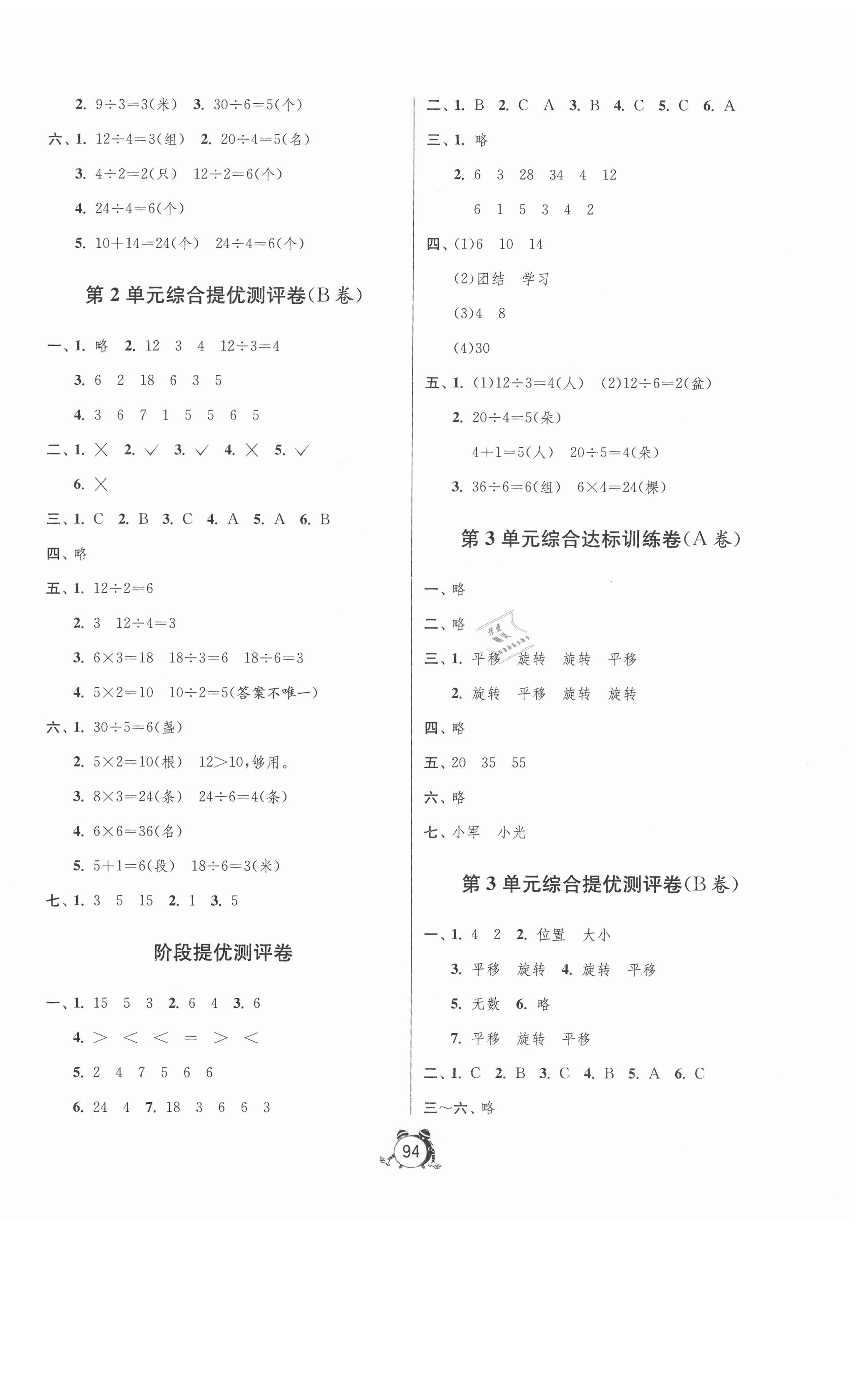 2021年單元雙測(cè)同步達(dá)標(biāo)活頁(yè)試卷二年級(jí)數(shù)學(xué)下冊(cè)人教版 第2頁(yè)