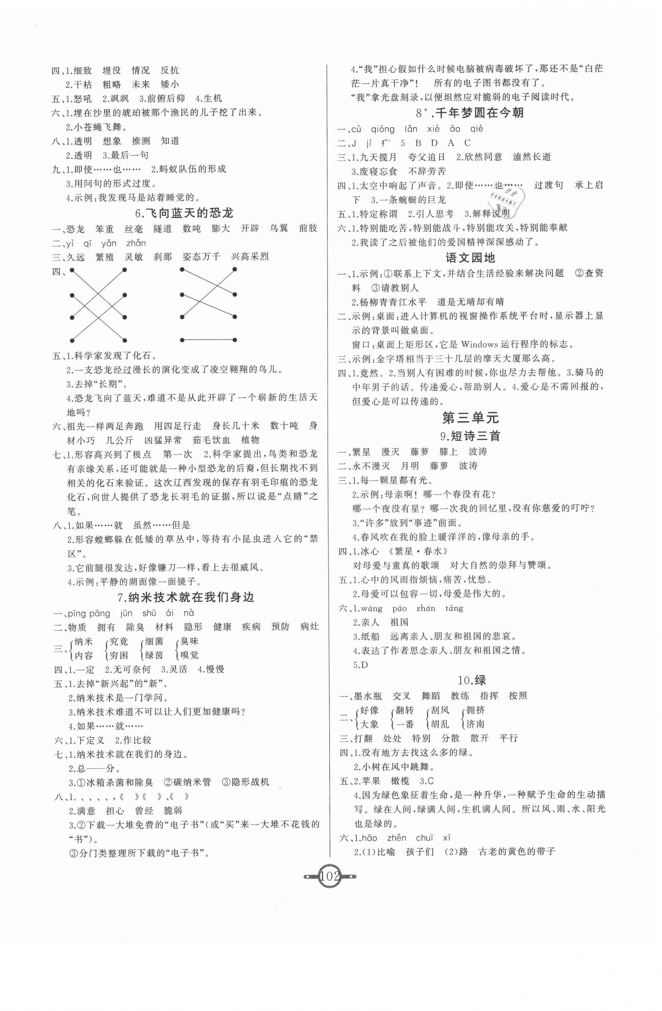 2021年課時總動員四年級語文下冊部編版 第2頁