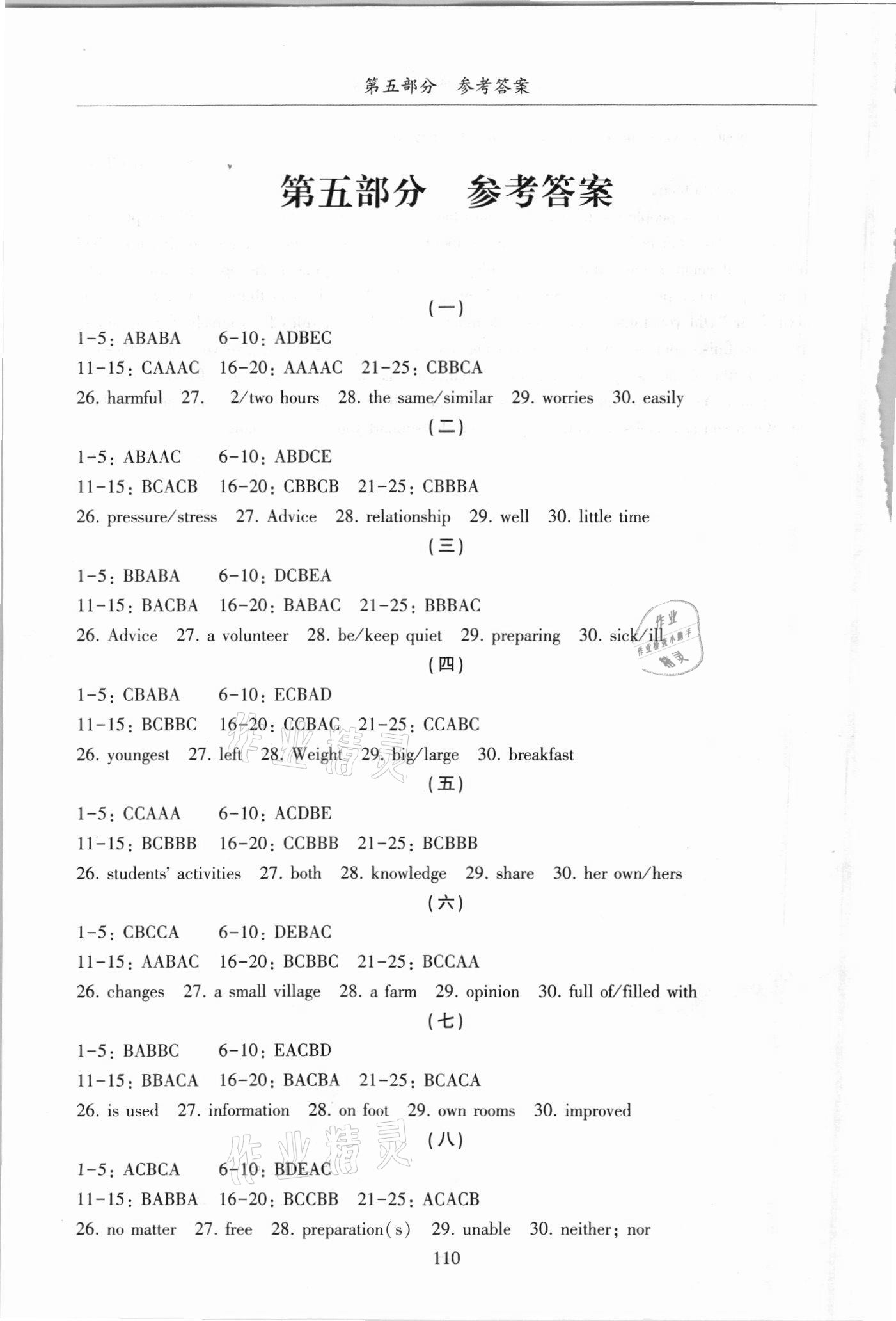 2021年聽力突破中考英語聽力模擬訓(xùn)練成都專版 第1頁