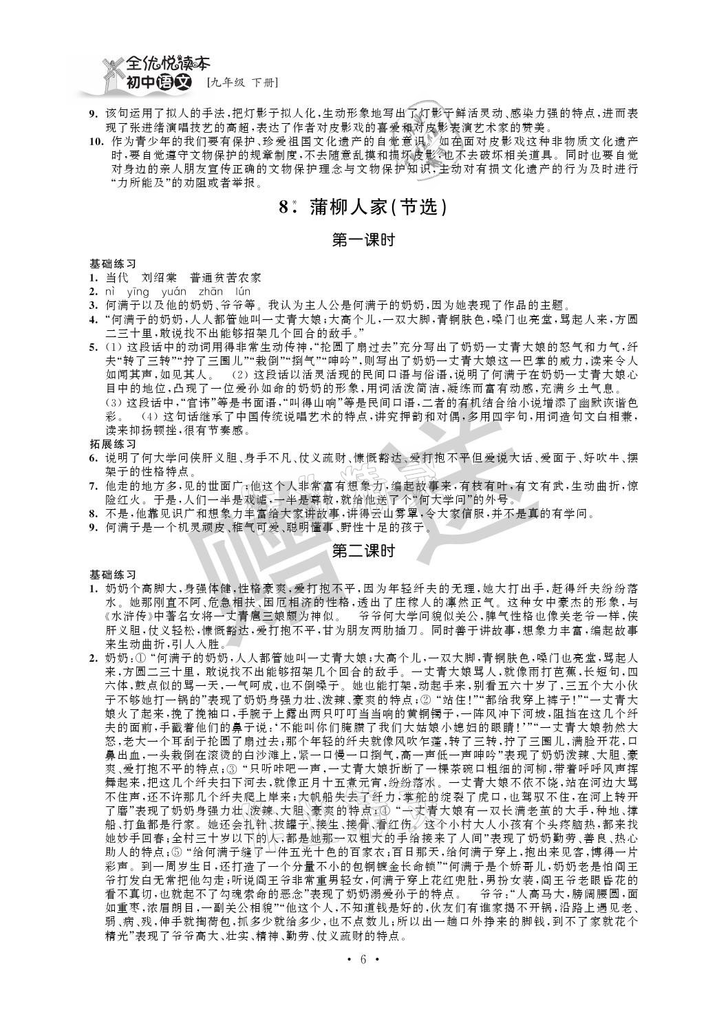 2021年全優(yōu)悅讀本九年級語文下冊人教版 參考答案第6頁