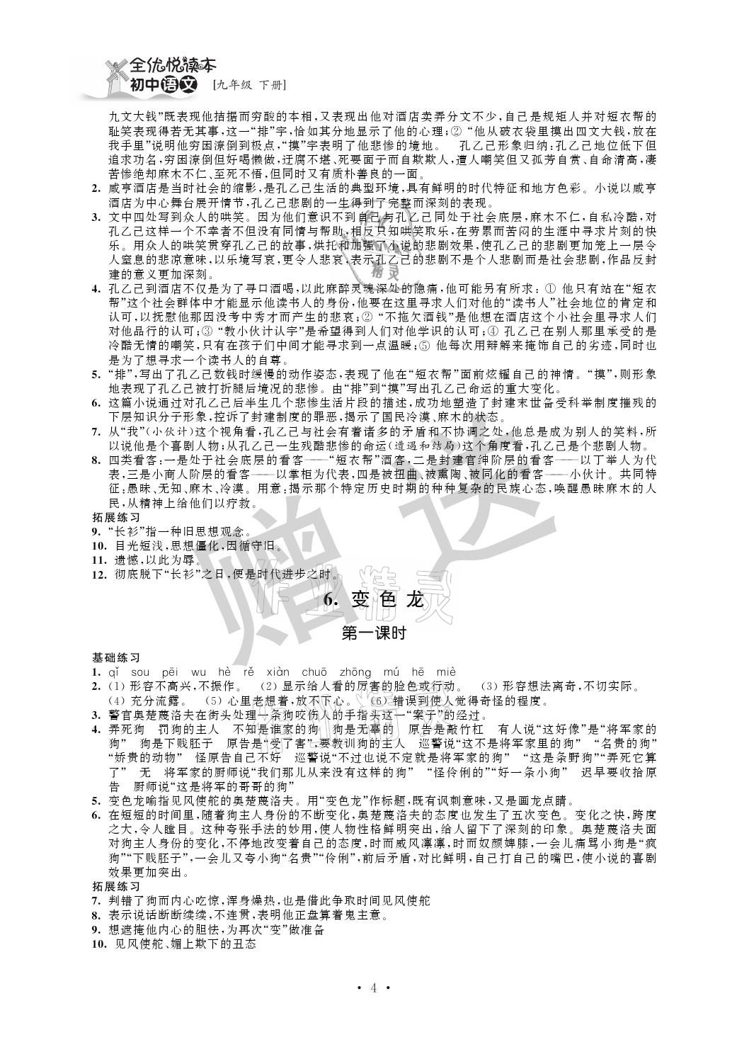 2021年全優(yōu)悅讀本九年級語文下冊人教版 參考答案第4頁