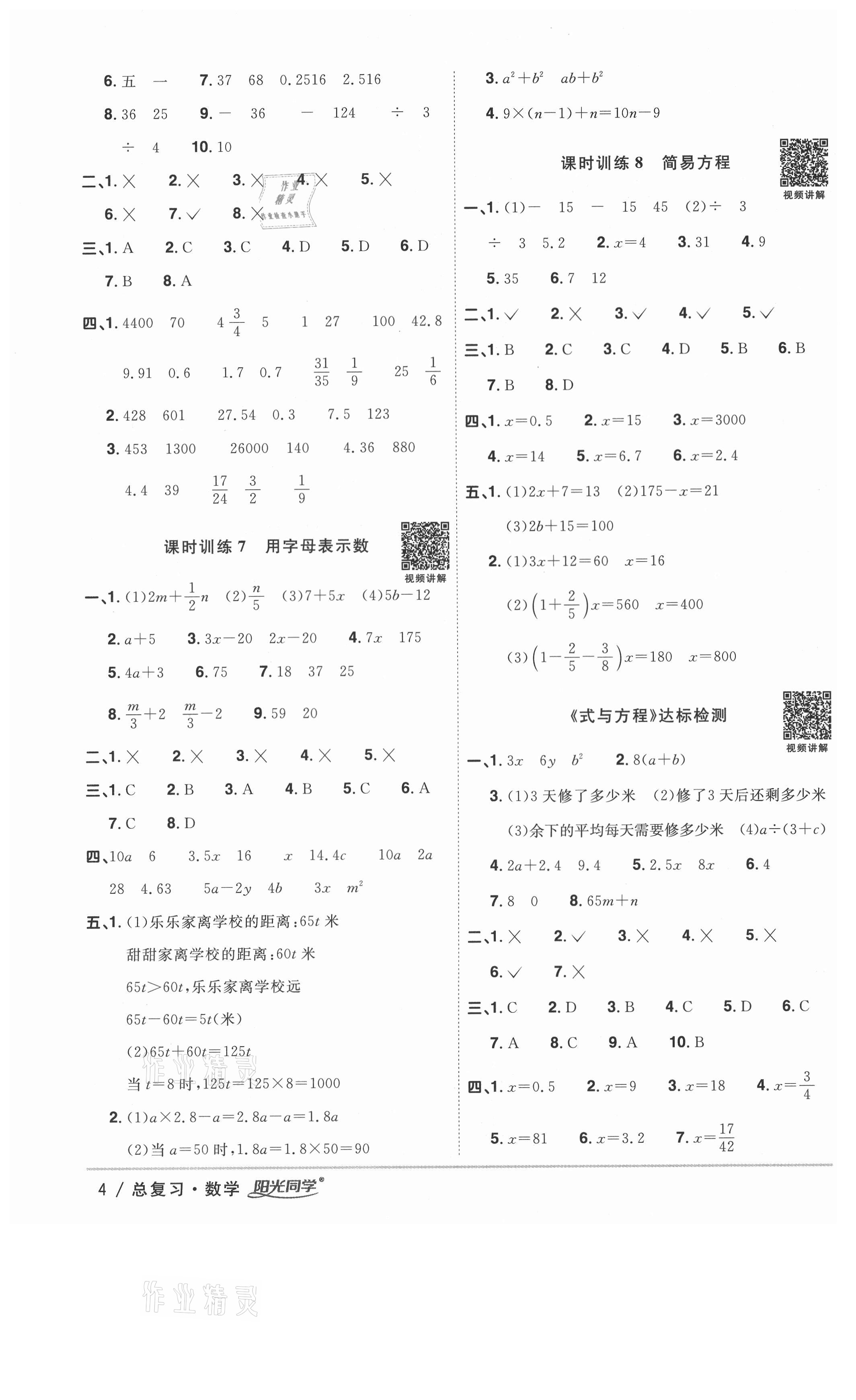 2021年陽光同學(xué)廣東省小學(xué)畢業(yè)升學(xué)系統(tǒng)總復(fù)習(xí)數(shù)學(xué) 第4頁