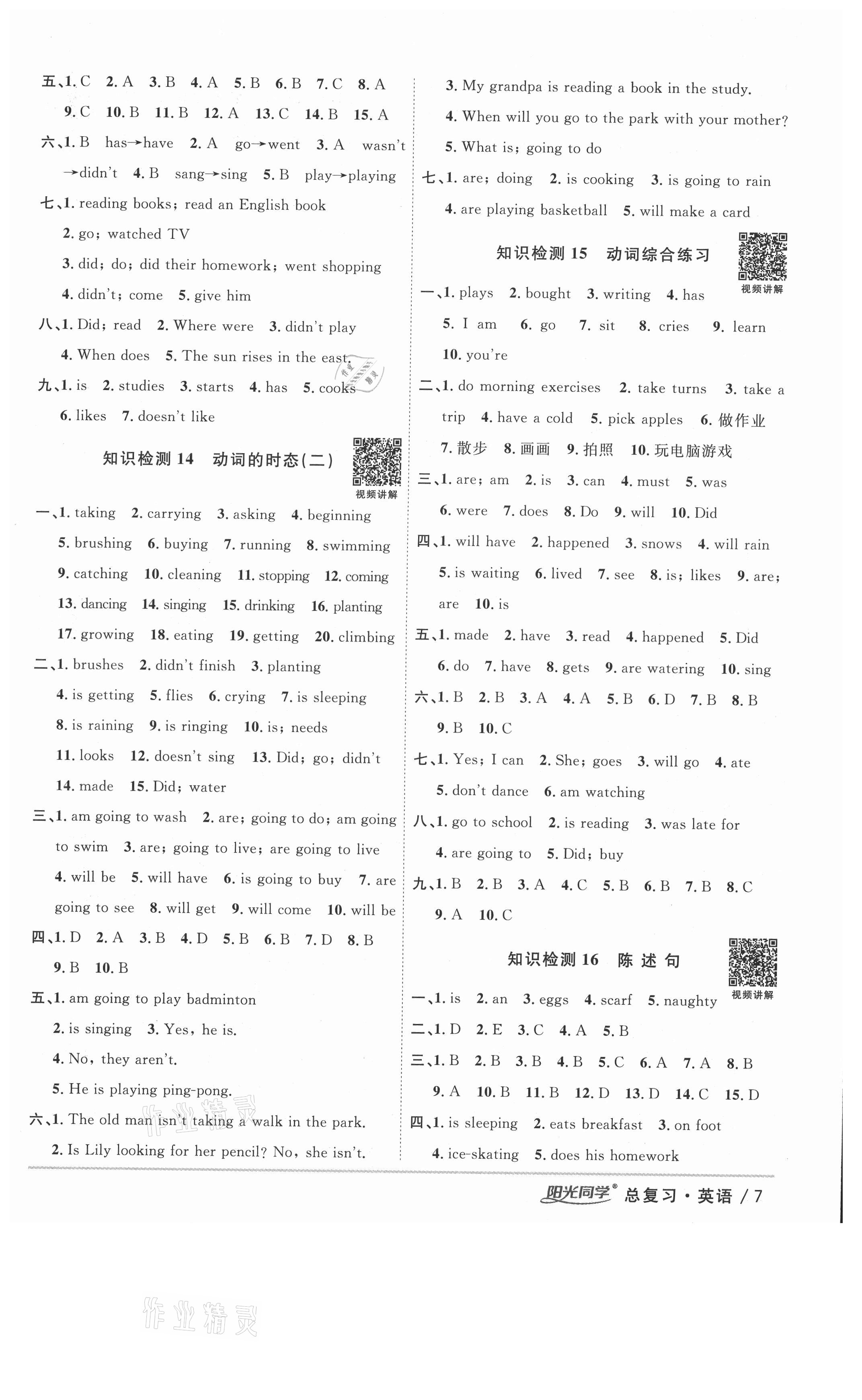 2021年陽(yáng)光同學(xué)廣東省小學(xué)畢業(yè)升學(xué)系統(tǒng)總復(fù)習(xí)英語(yǔ) 第7頁(yè)