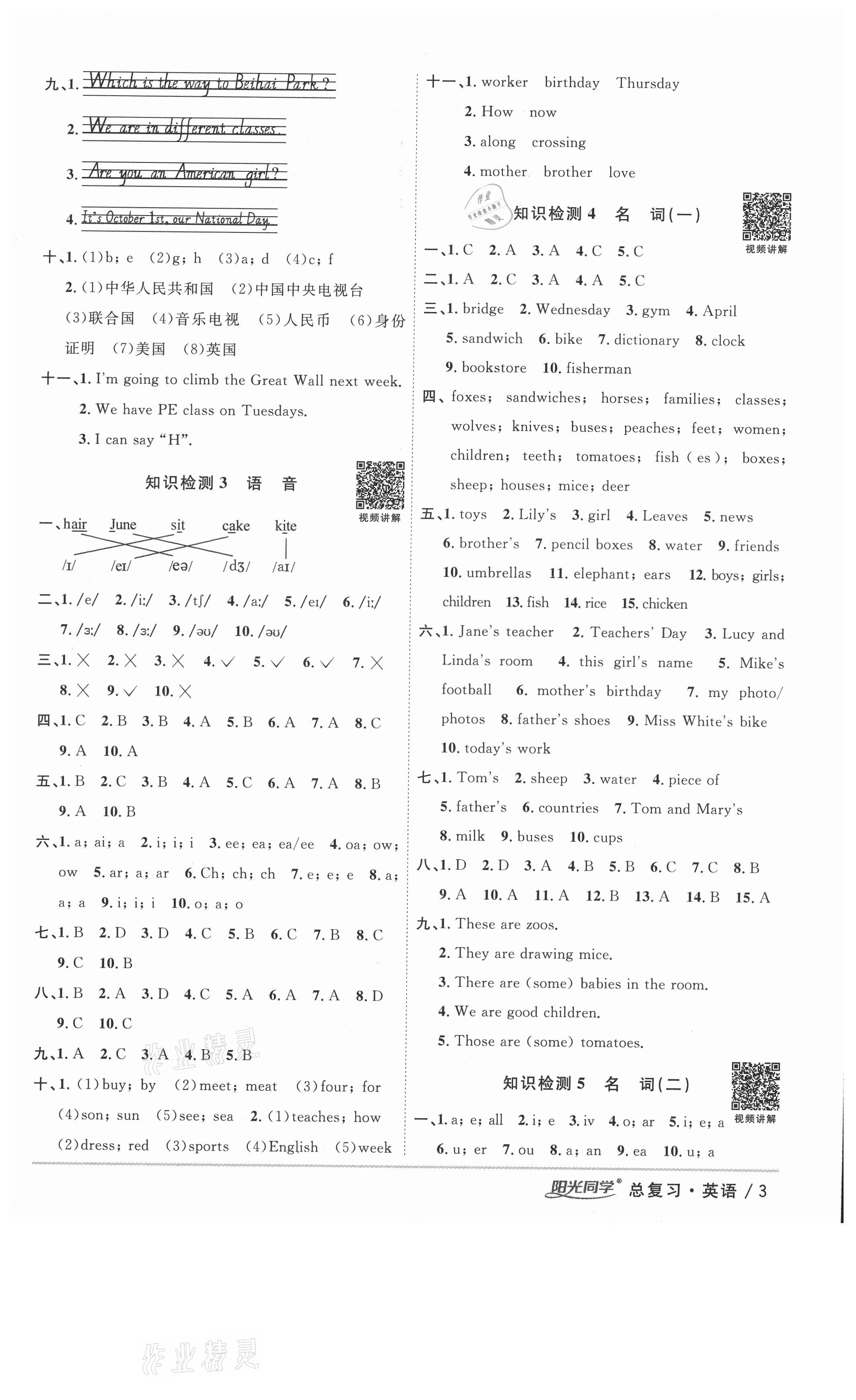 2021年阳光同学广东省小学毕业升学系统总复习英语 第3页